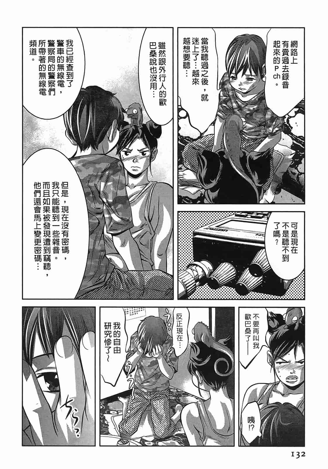 汉化版-[鬼窪浩久] 女鴉 3_第4集