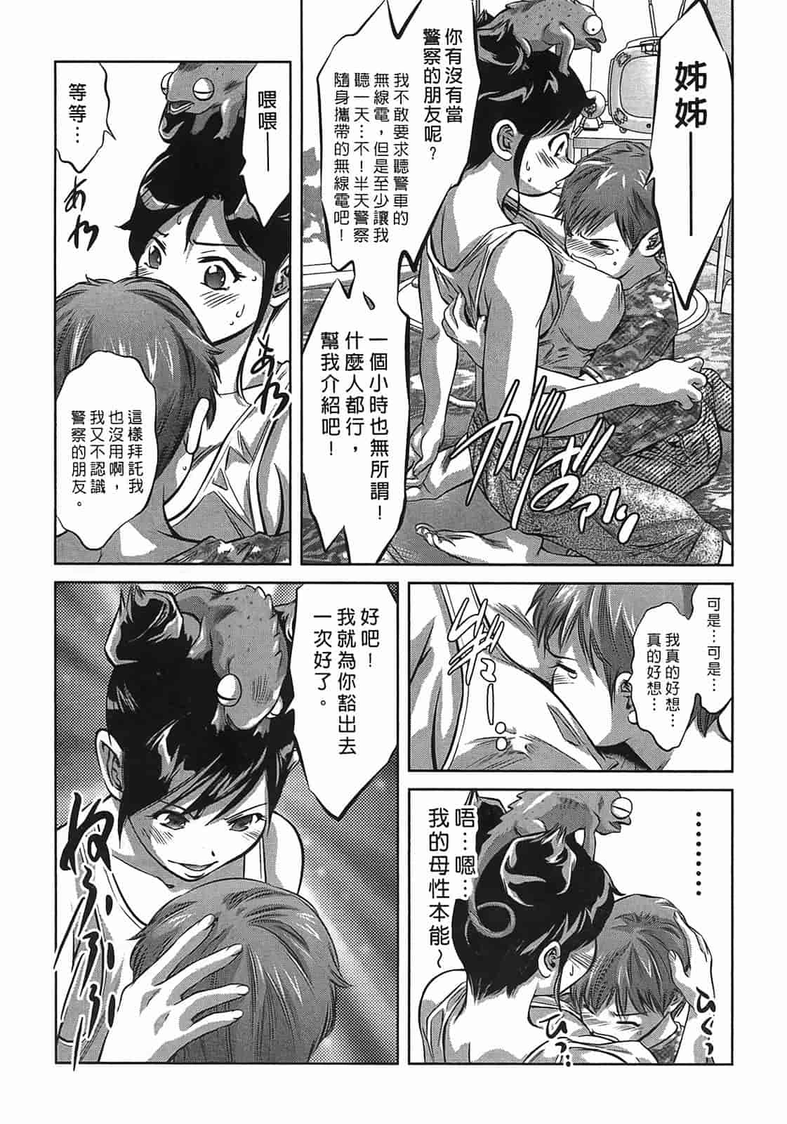 汉化版-[鬼窪浩久] 女鴉 3_第4集