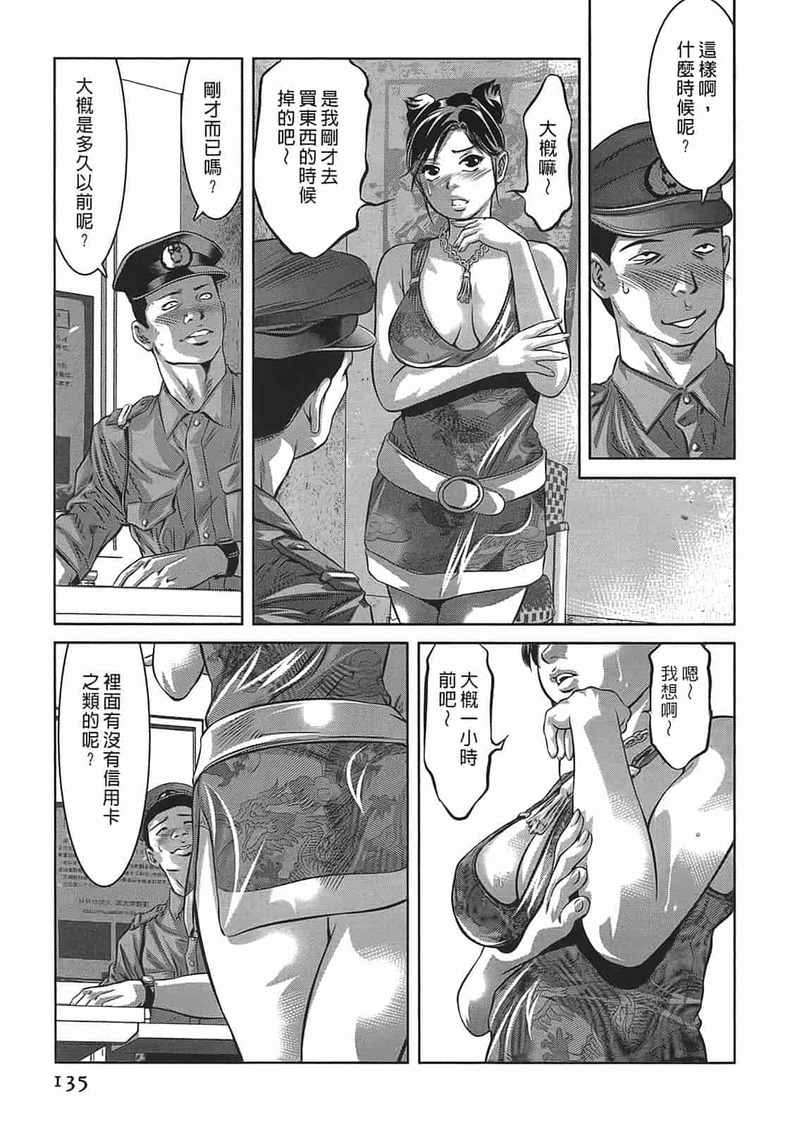 汉化版-[鬼窪浩久] 女鴉 3_第4集