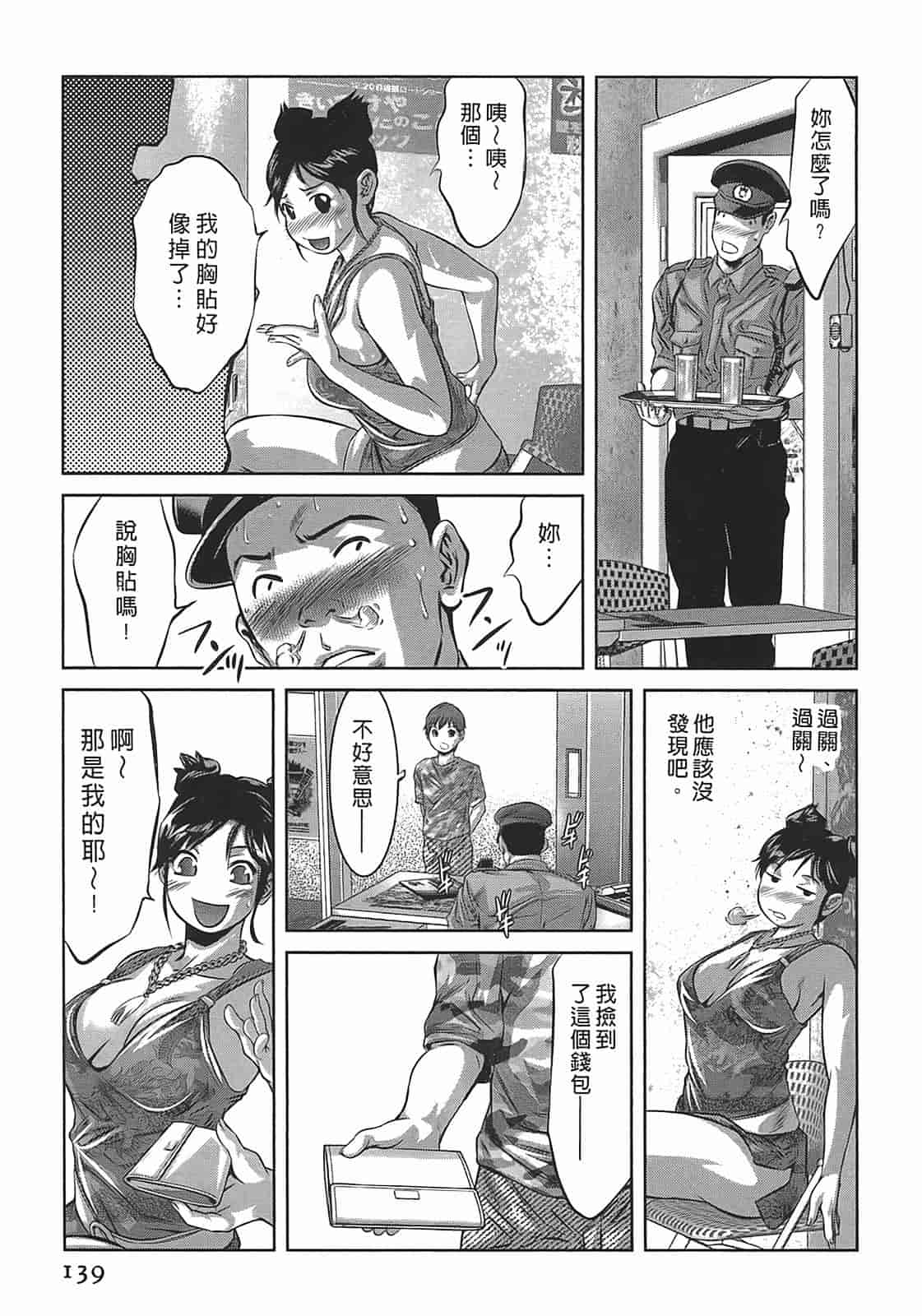 汉化版-[鬼窪浩久] 女鴉 3_第4集