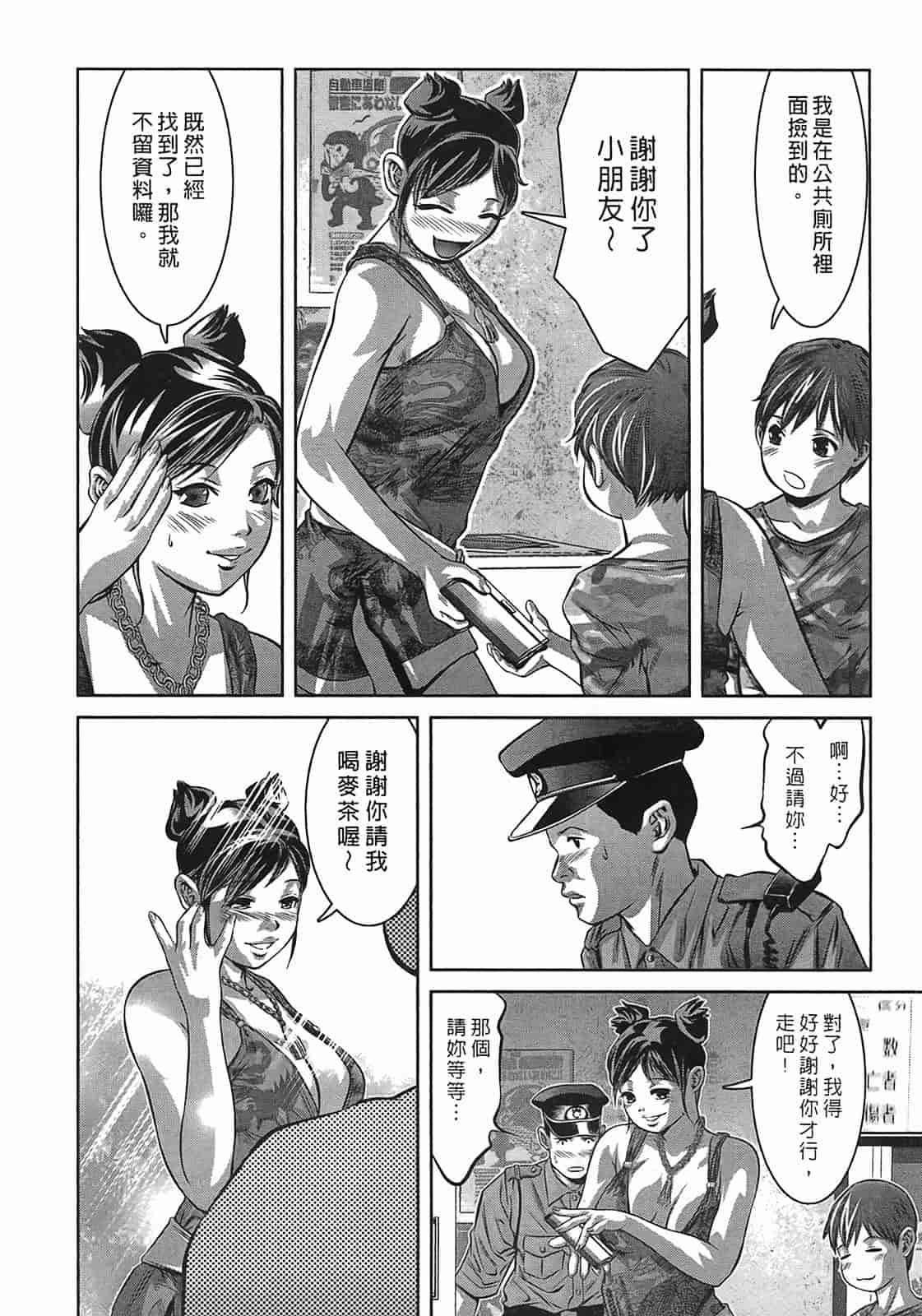 汉化版-[鬼窪浩久] 女鴉 3_第4集