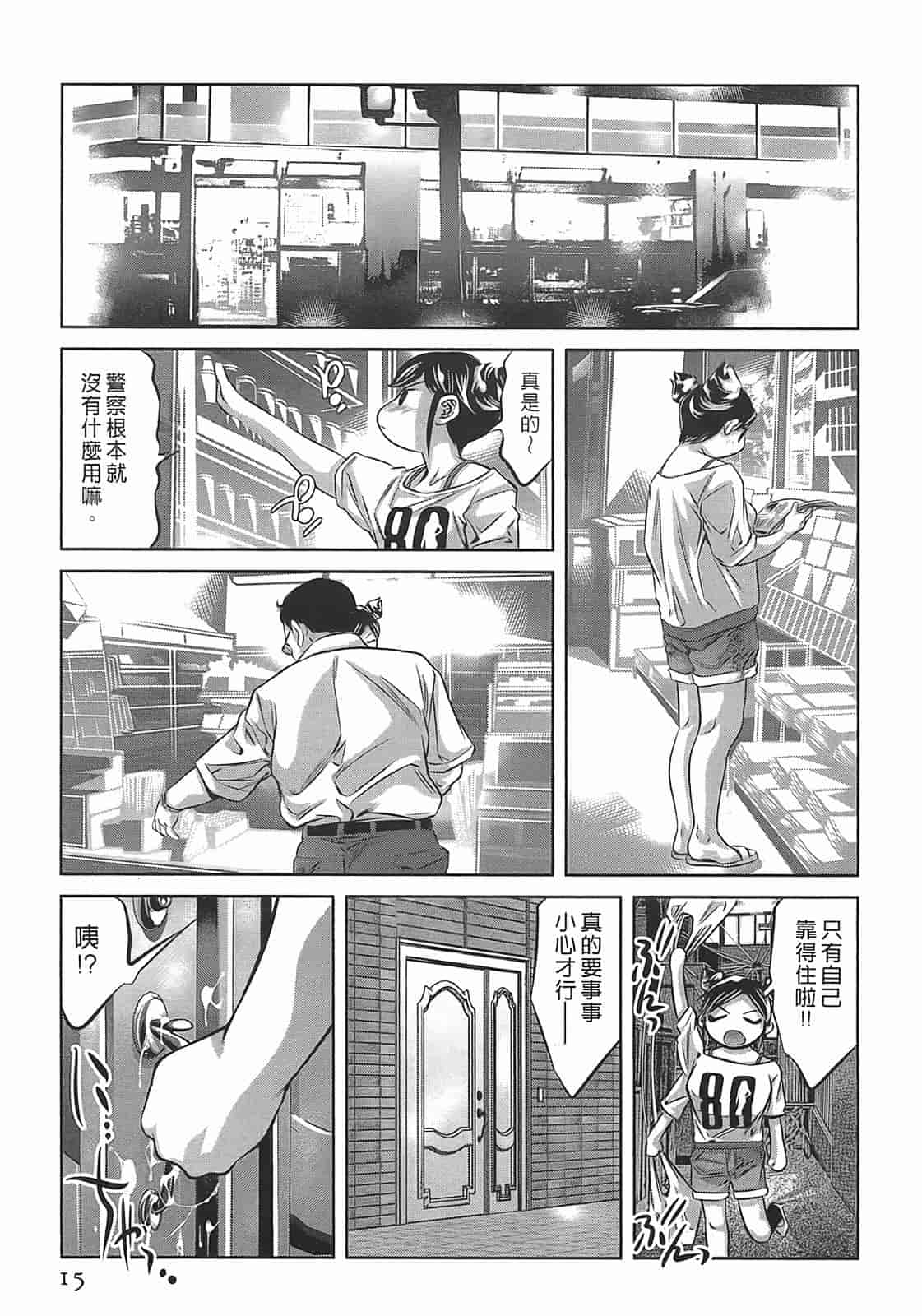 汉化版-[鬼窪浩久] 女鴉 3_第1集