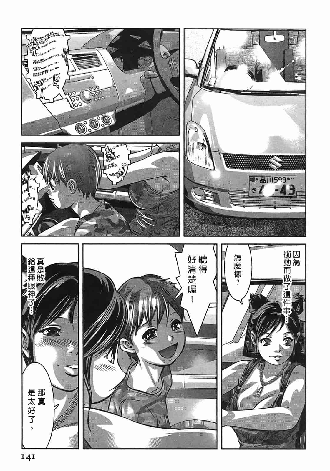 汉化版-[鬼窪浩久] 女鴉 3_第4集