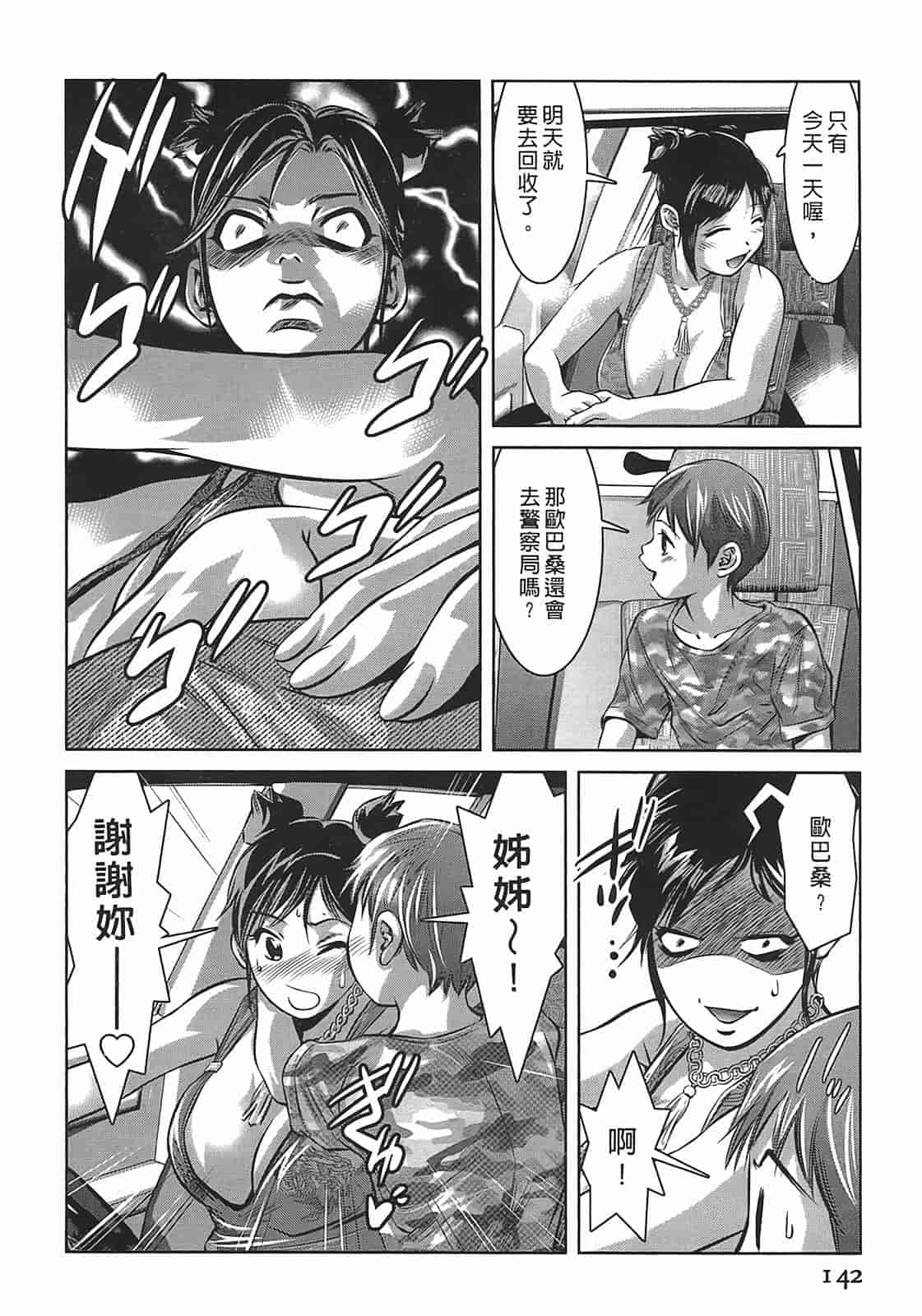 汉化版-[鬼窪浩久] 女鴉 3_第4集