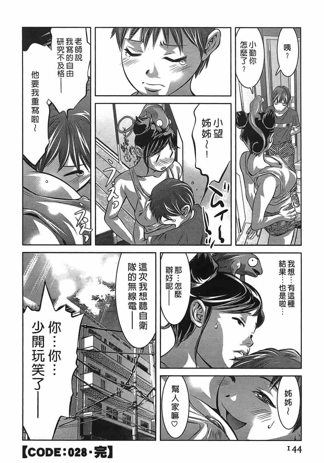 汉化版-[鬼窪浩久] 女鴉 3_第4集