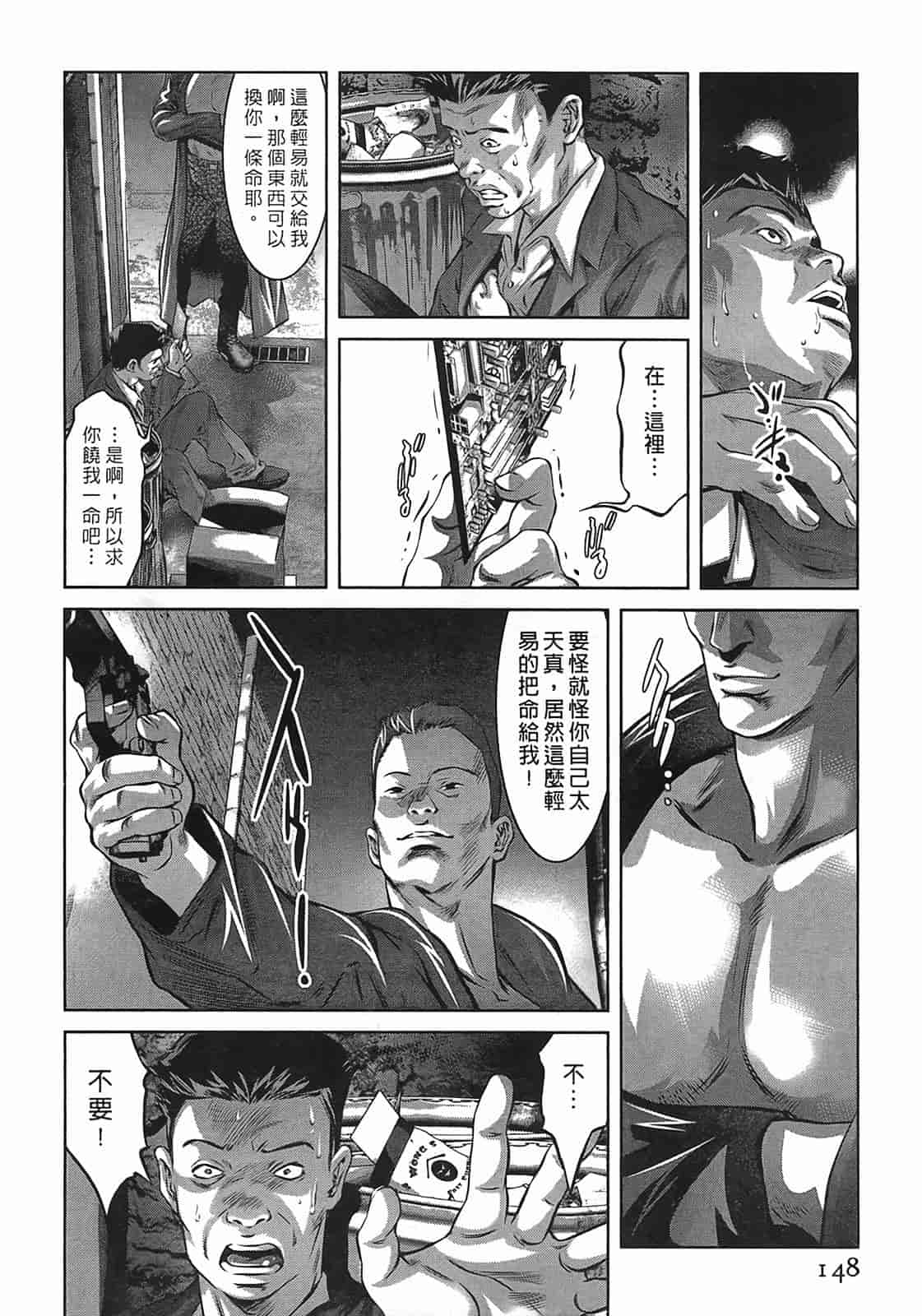 汉化版-[鬼窪浩久] 女鴉 3_第4集