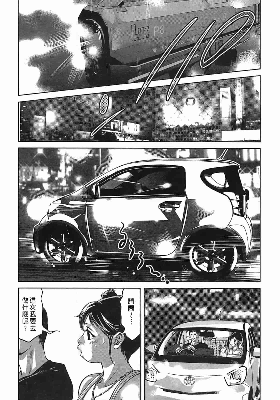 汉化版-[鬼窪浩久] 女鴉 3_第4集