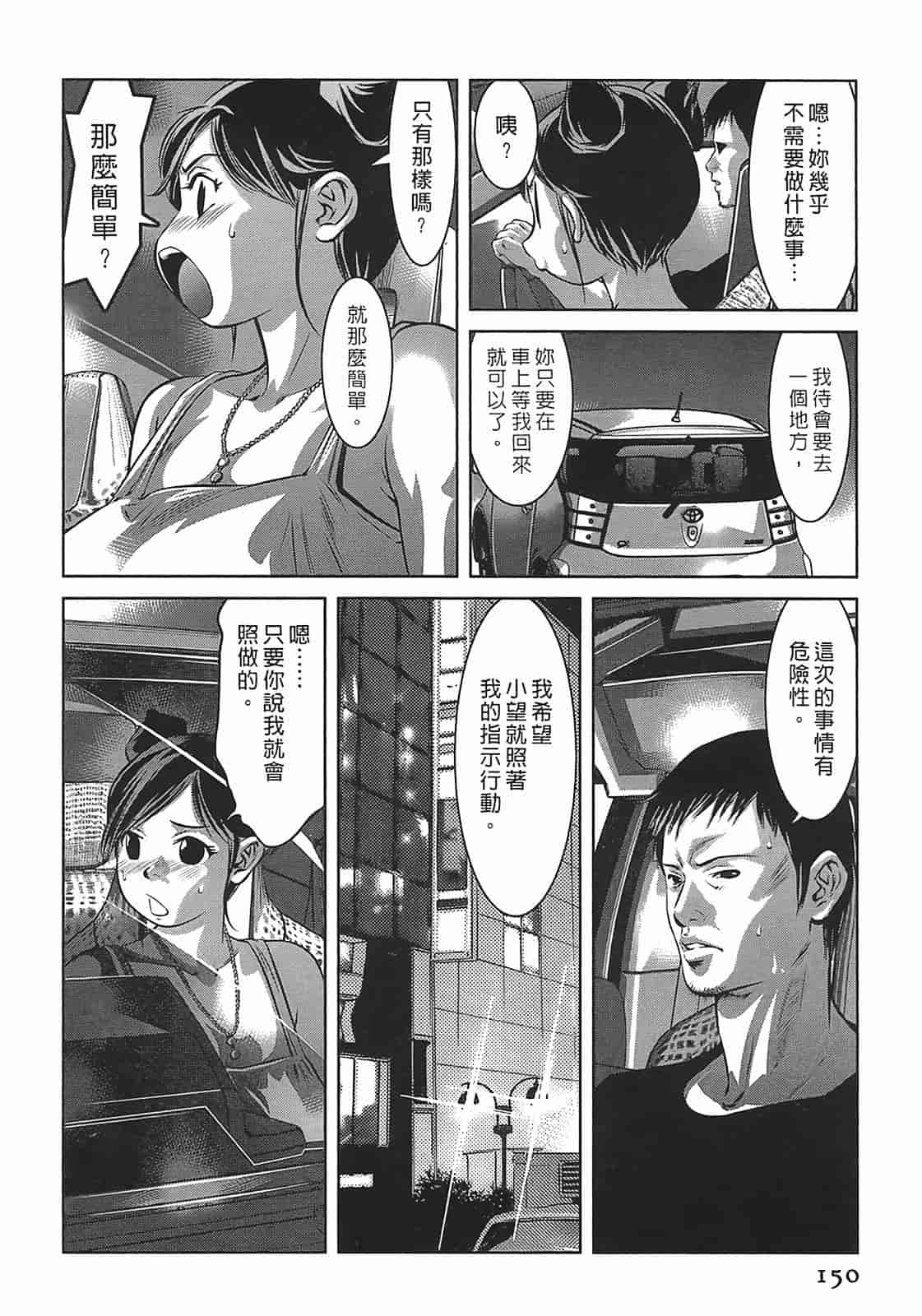 汉化版-[鬼窪浩久] 女鴉 3_第4集