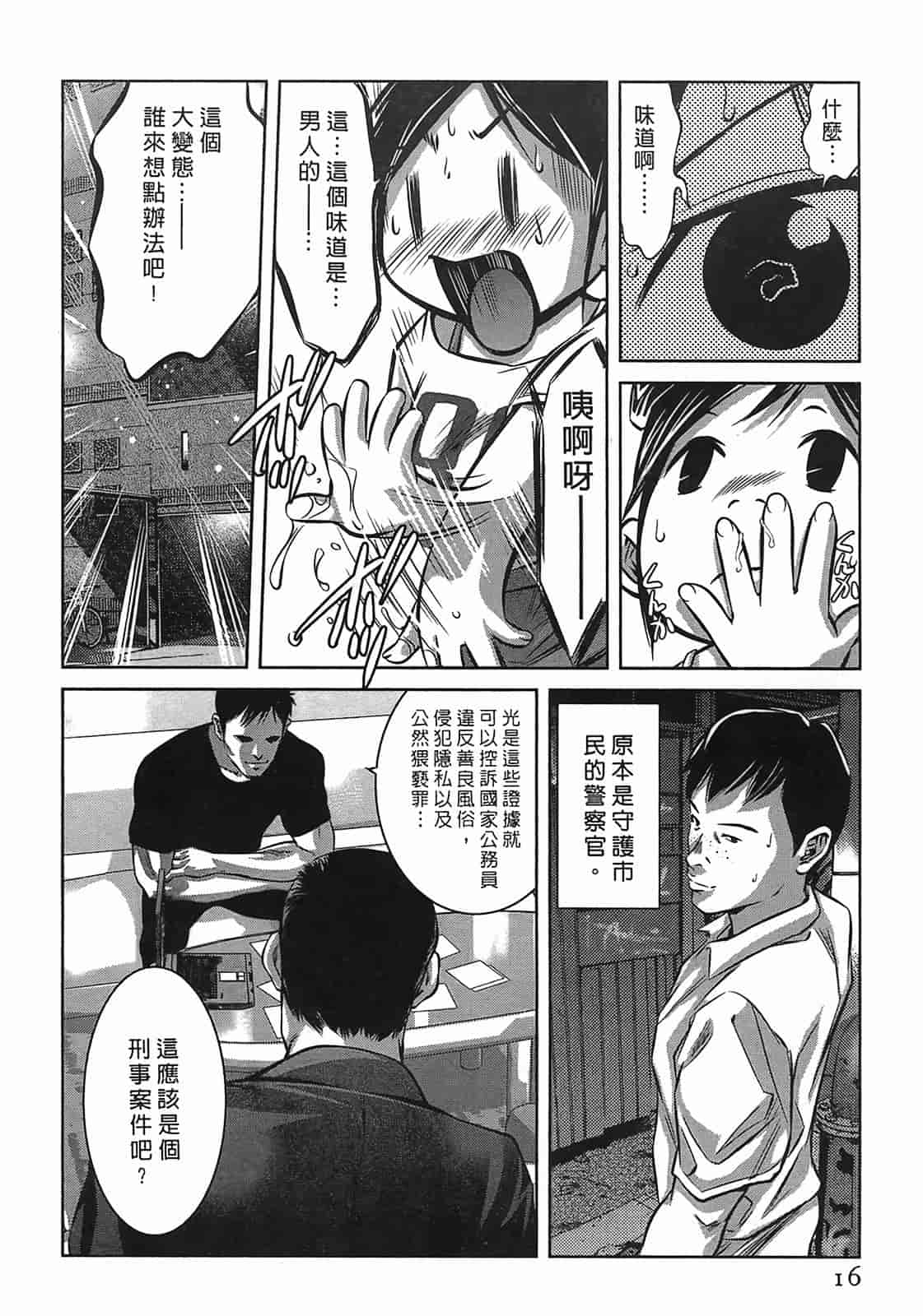 汉化版-[鬼窪浩久] 女鴉 3_第1集