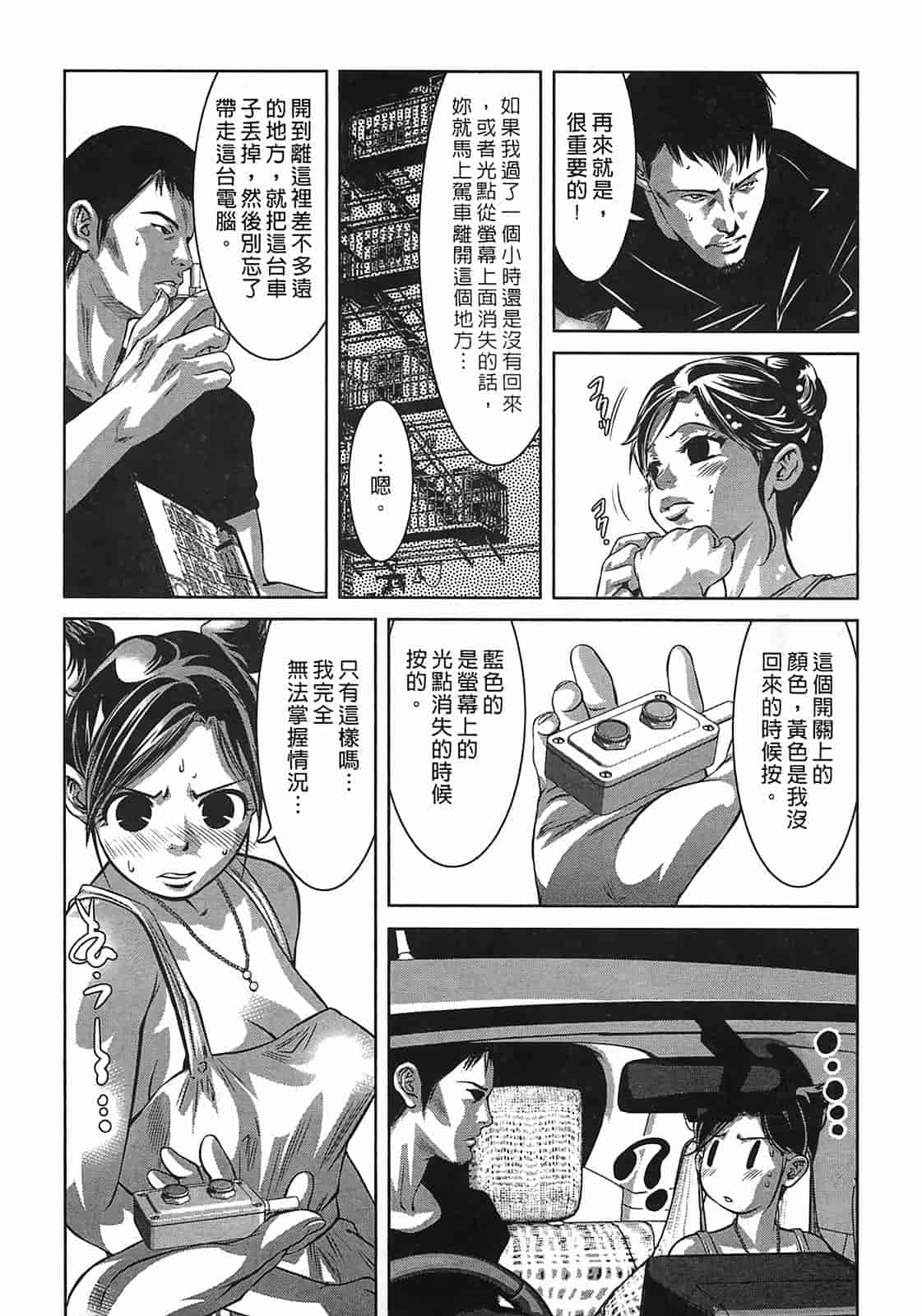 汉化版-[鬼窪浩久] 女鴉 3_第4集
