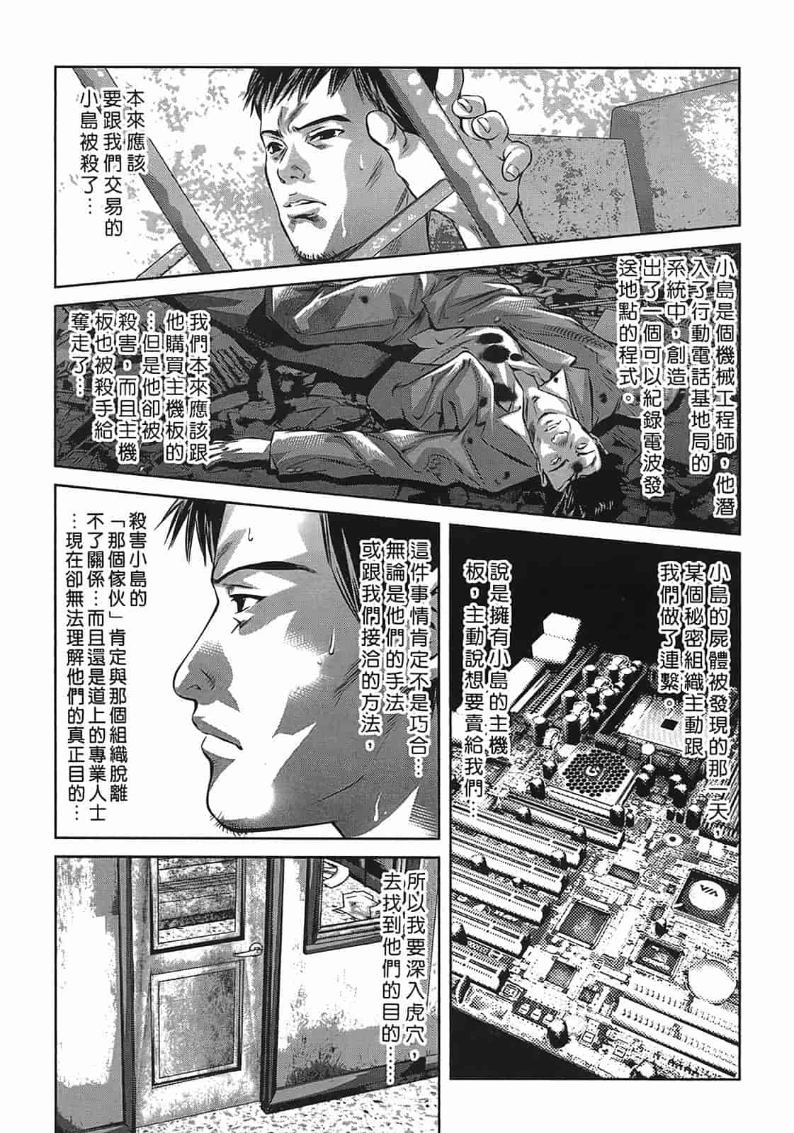 汉化版-[鬼窪浩久] 女鴉 3_第4集