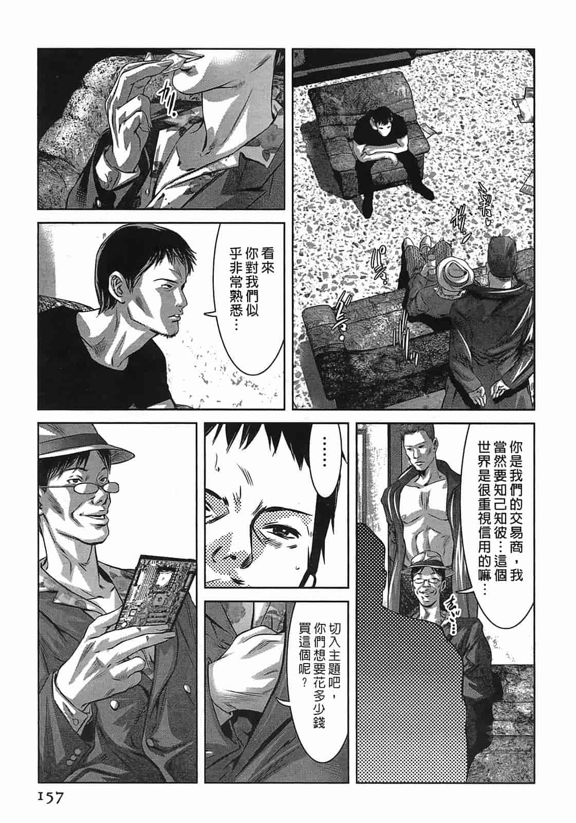 汉化版-[鬼窪浩久] 女鴉 3_第4集