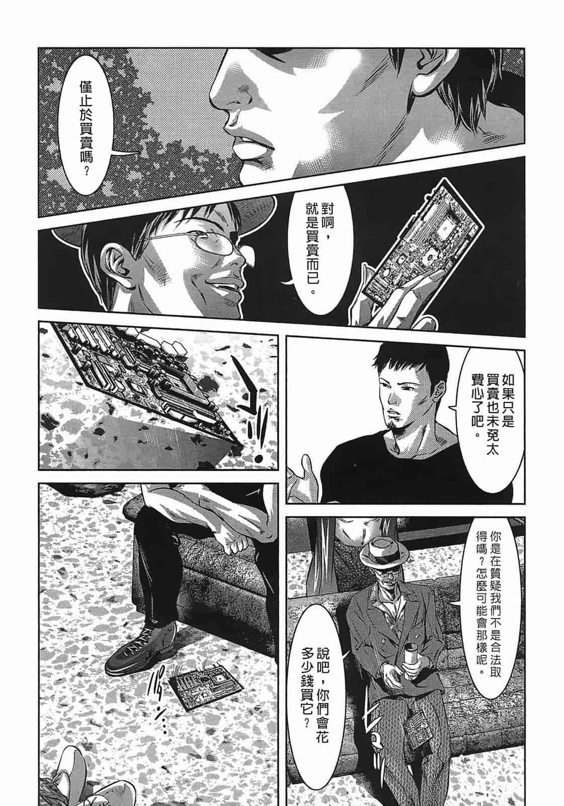汉化版-[鬼窪浩久] 女鴉 3_第4集