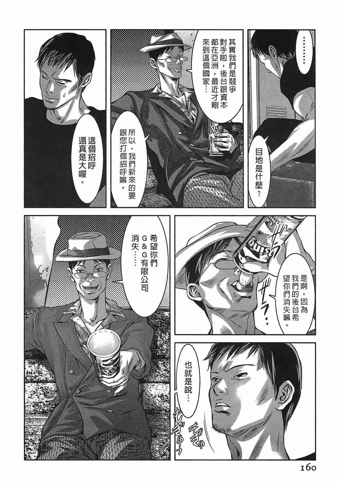 汉化版-[鬼窪浩久] 女鴉 3_第4集