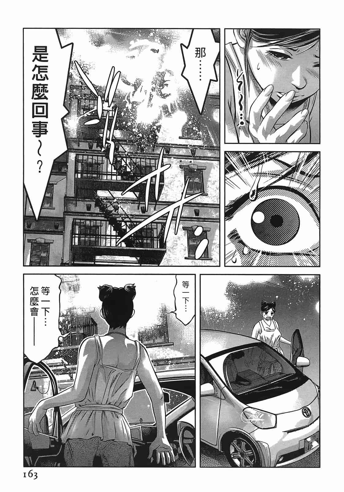 汉化版-[鬼窪浩久] 女鴉 3_第5集