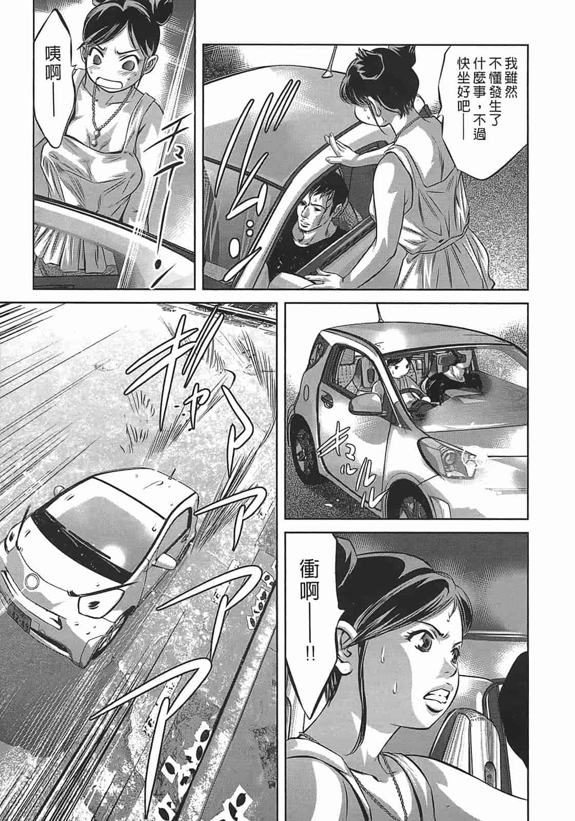 汉化版-[鬼窪浩久] 女鴉 3_第5集