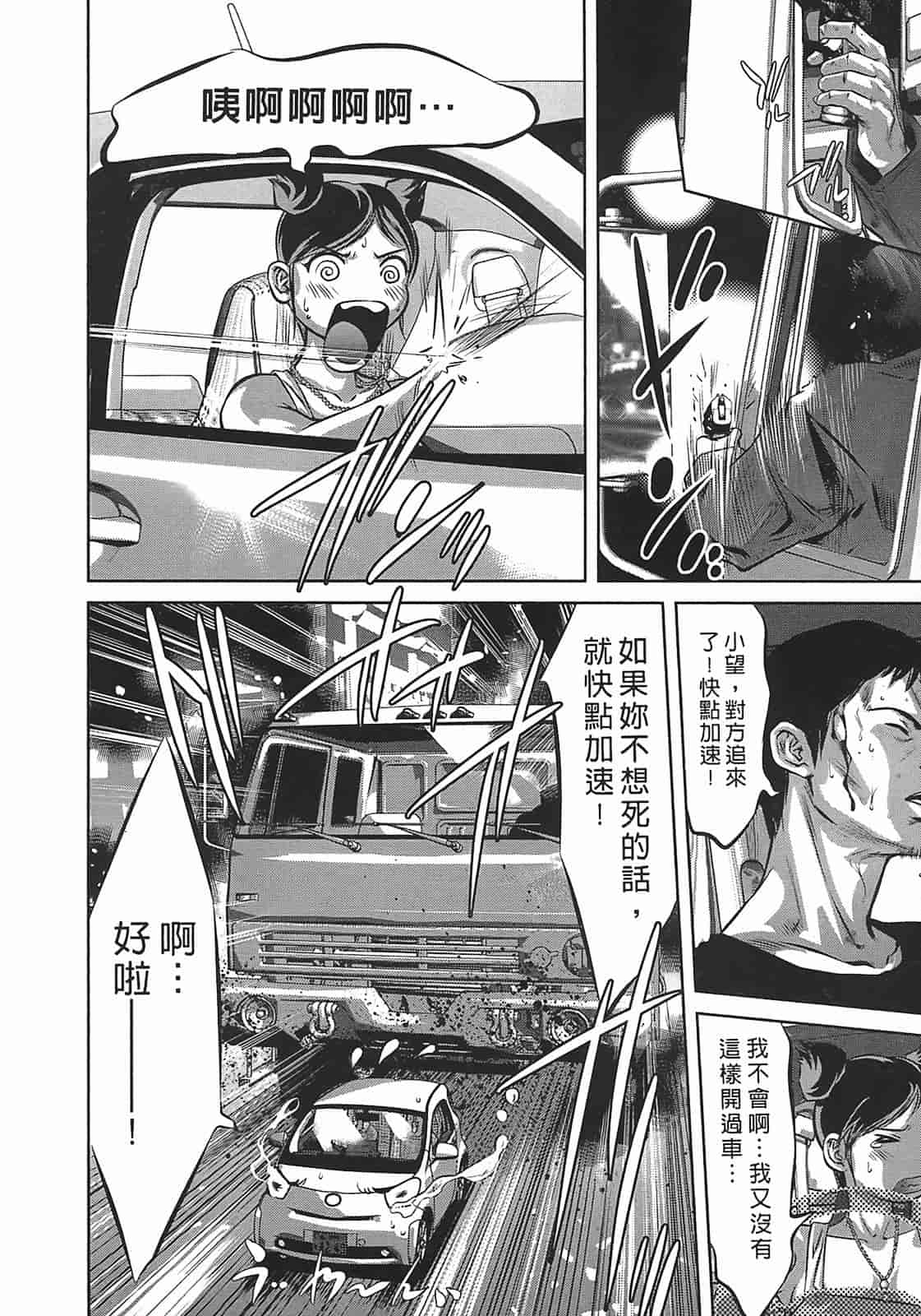 汉化版-[鬼窪浩久] 女鴉 3_第5集
