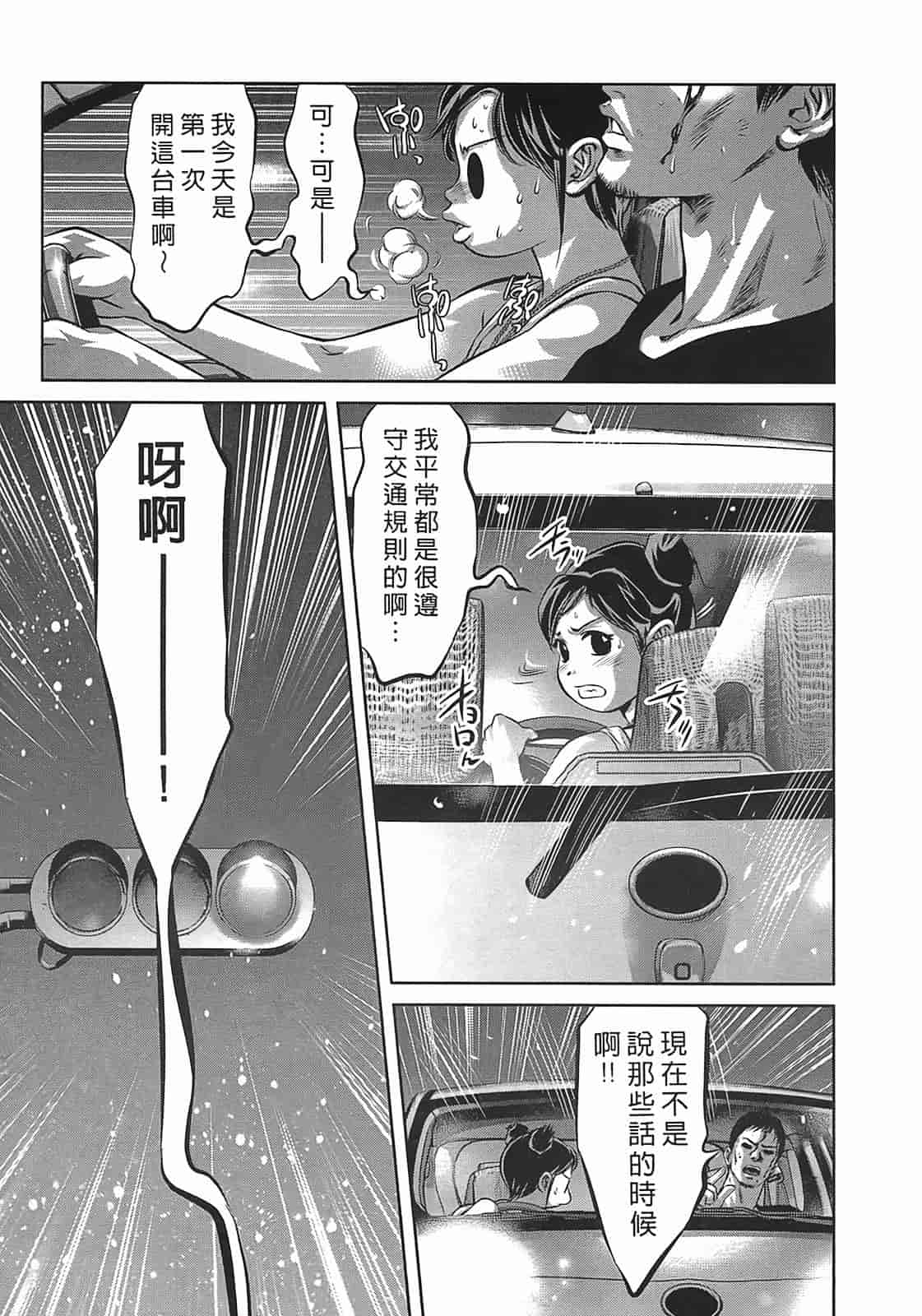 汉化版-[鬼窪浩久] 女鴉 3_第5集