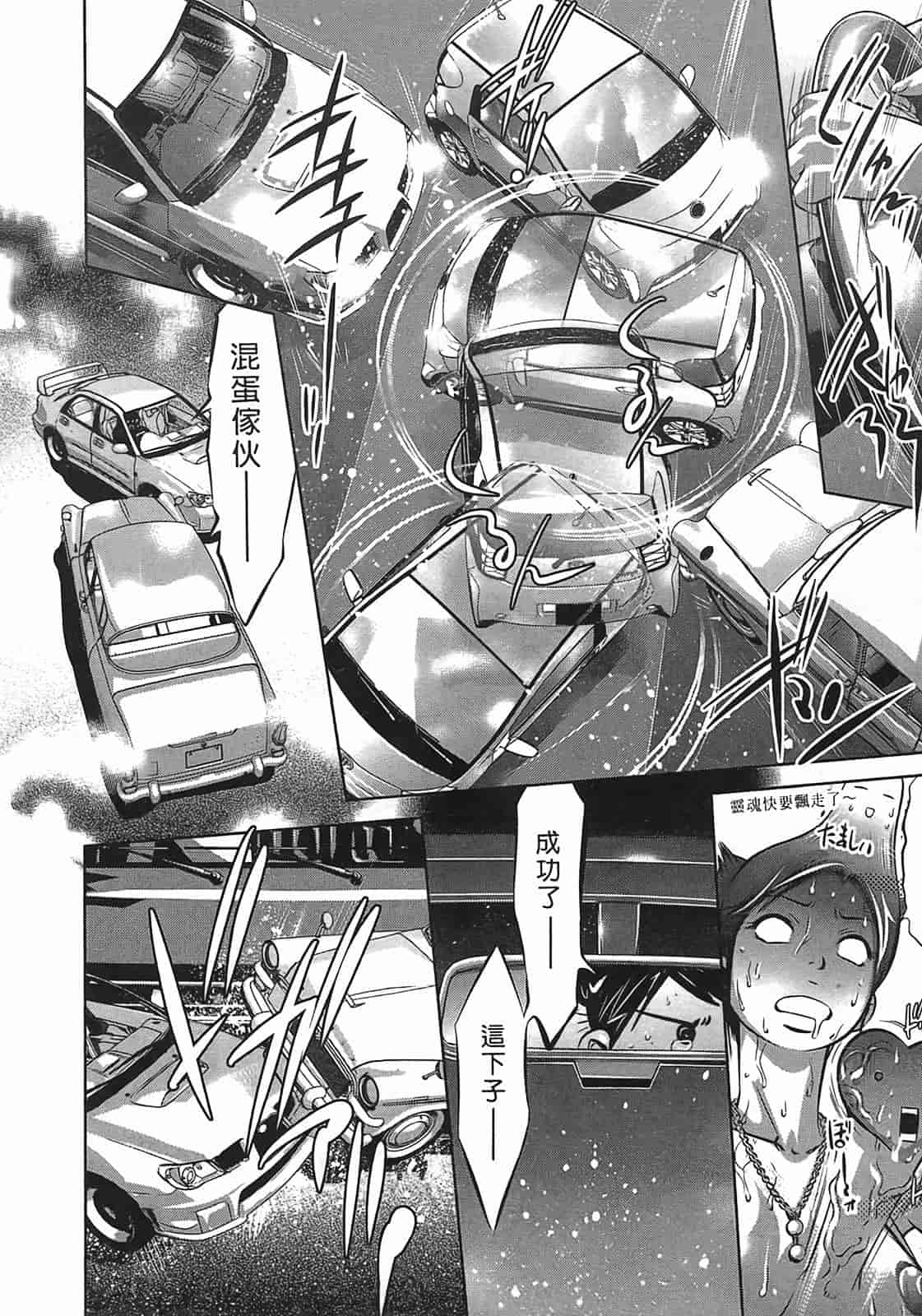 汉化版-[鬼窪浩久] 女鴉 3_第5集