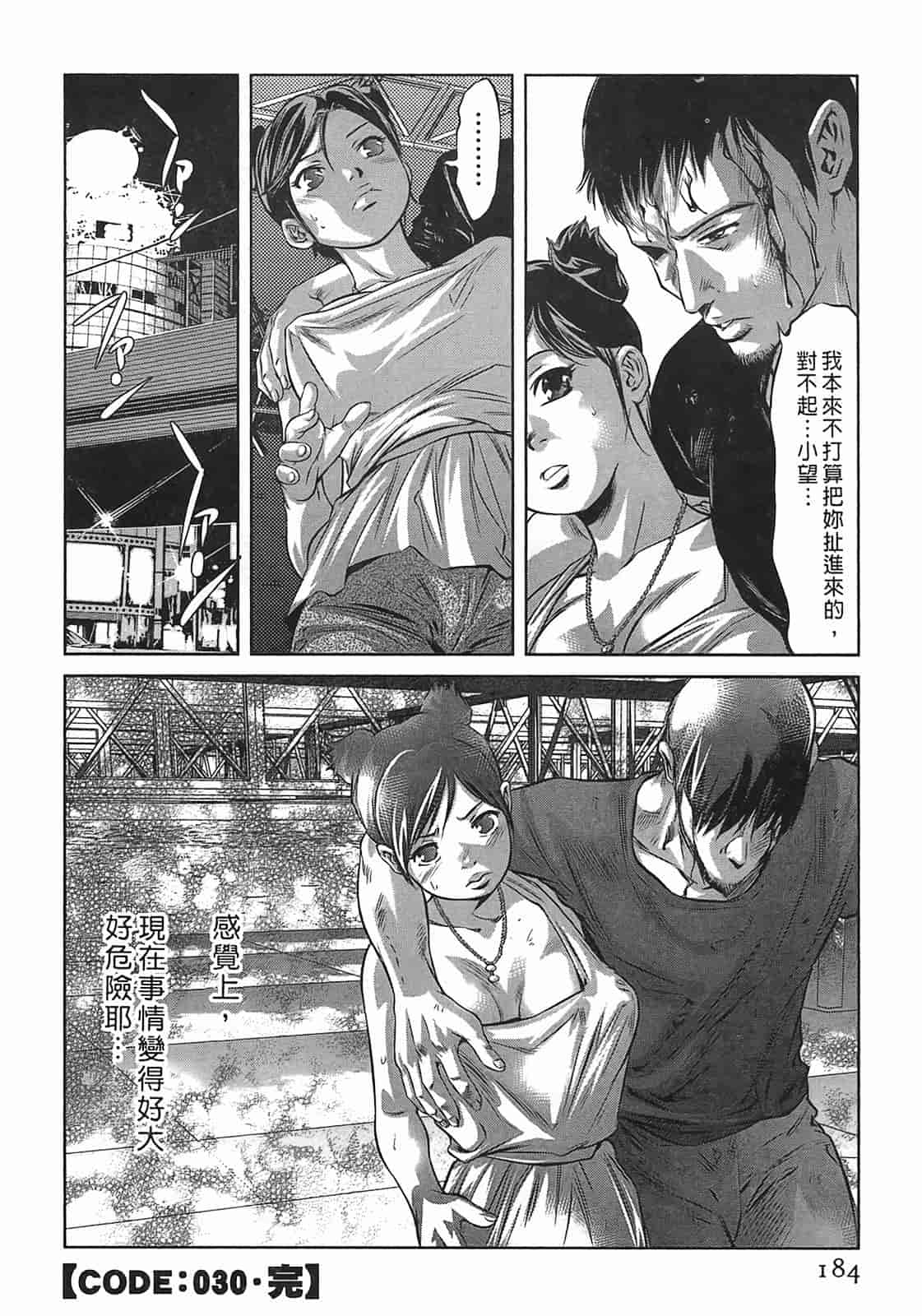 汉化版-[鬼窪浩久] 女鴉 3_第5集