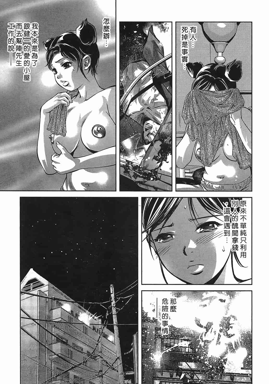 汉化版-[鬼窪浩久] 女鴉 3_第5集