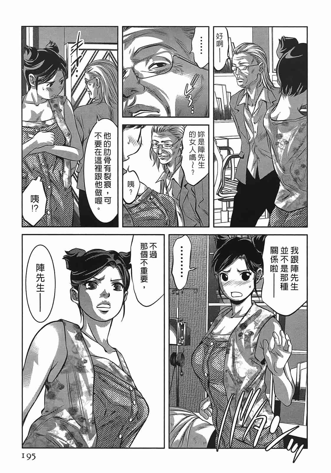 汉化版-[鬼窪浩久] 女鴉 3_第5集