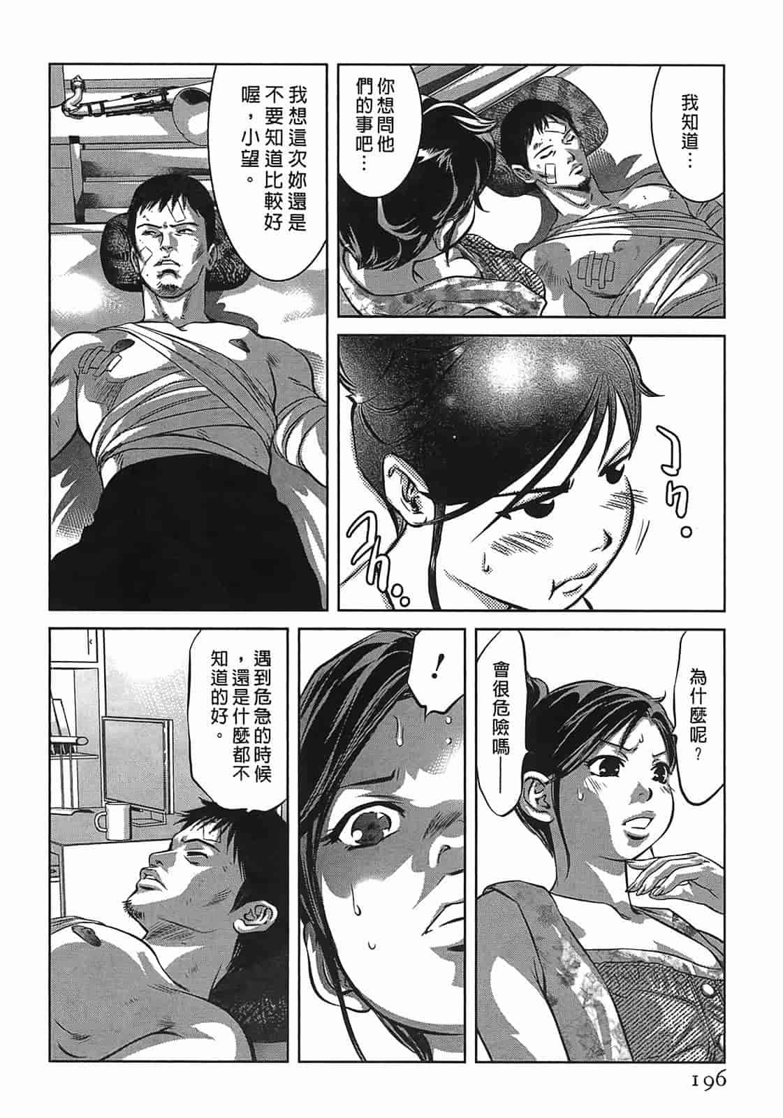 汉化版-[鬼窪浩久] 女鴉 3_第5集