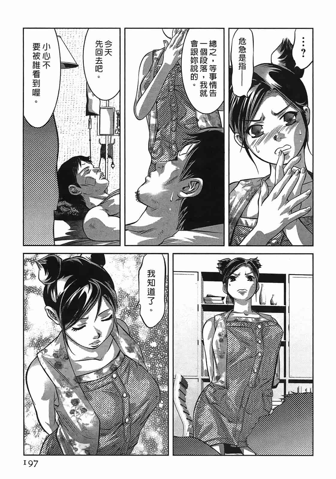 汉化版-[鬼窪浩久] 女鴉 3_第5集