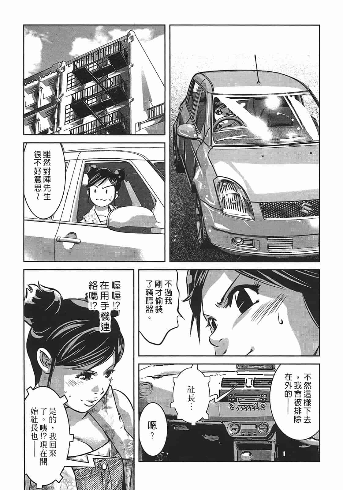汉化版-[鬼窪浩久] 女鴉 3_第5集