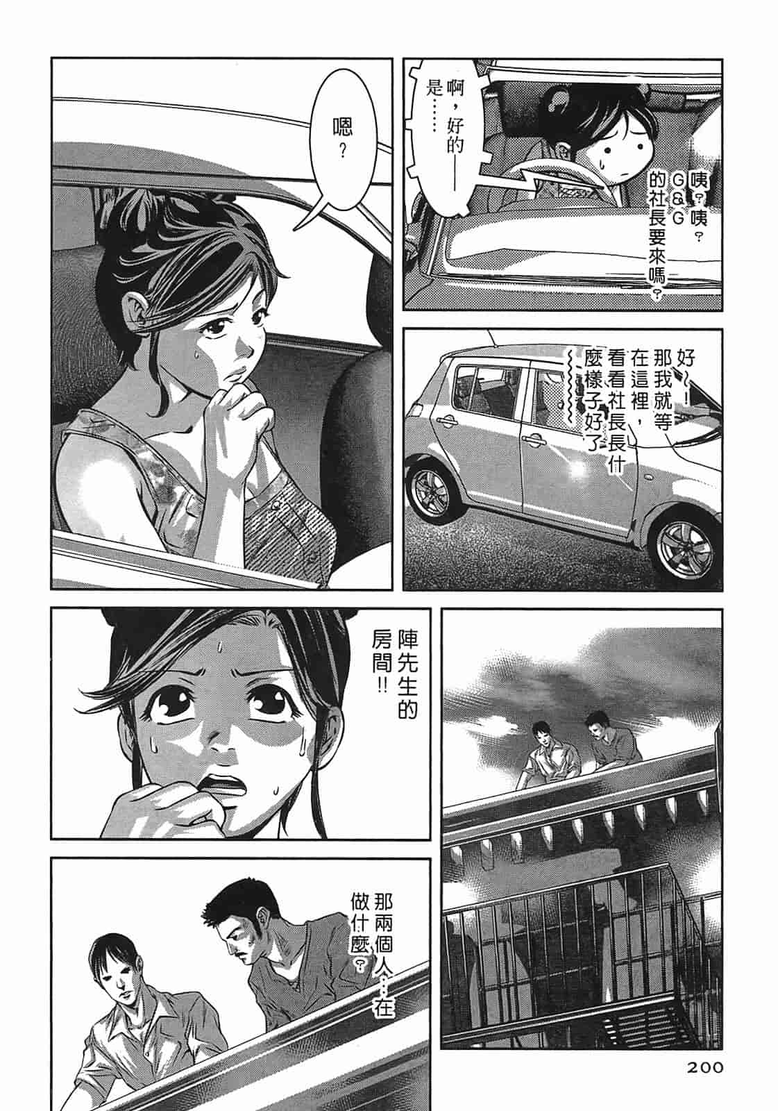 汉化版-[鬼窪浩久] 女鴉 3_第5集