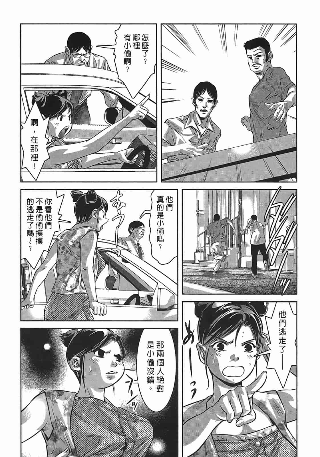 汉化版-[鬼窪浩久] 女鴉 3_第6集