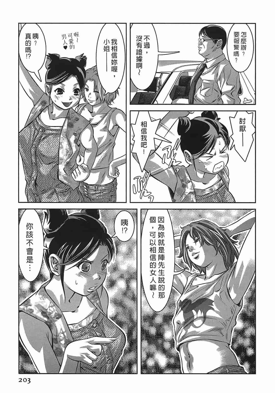 汉化版-[鬼窪浩久] 女鴉 3_第6集