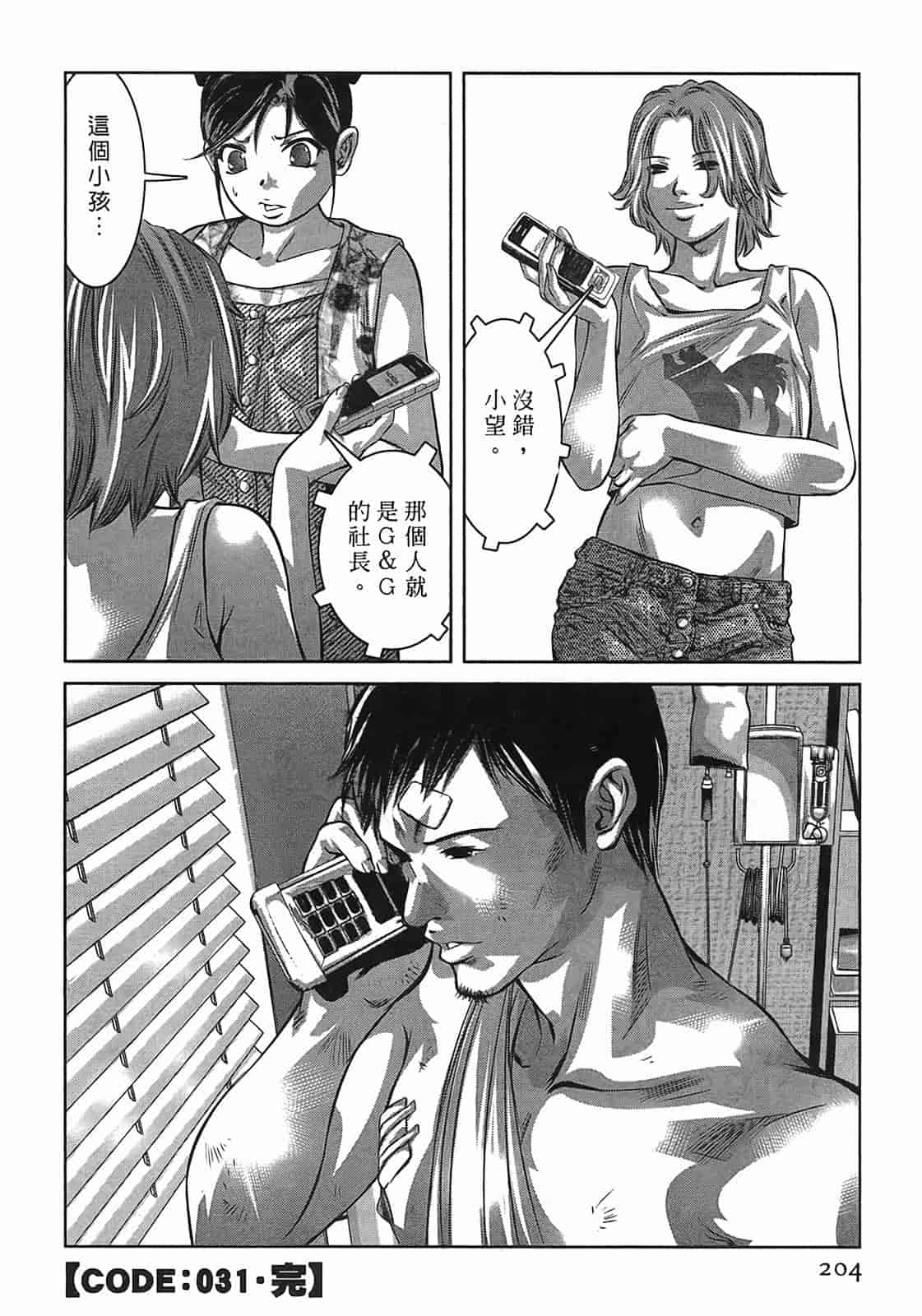 汉化版-[鬼窪浩久] 女鴉 3_第6集