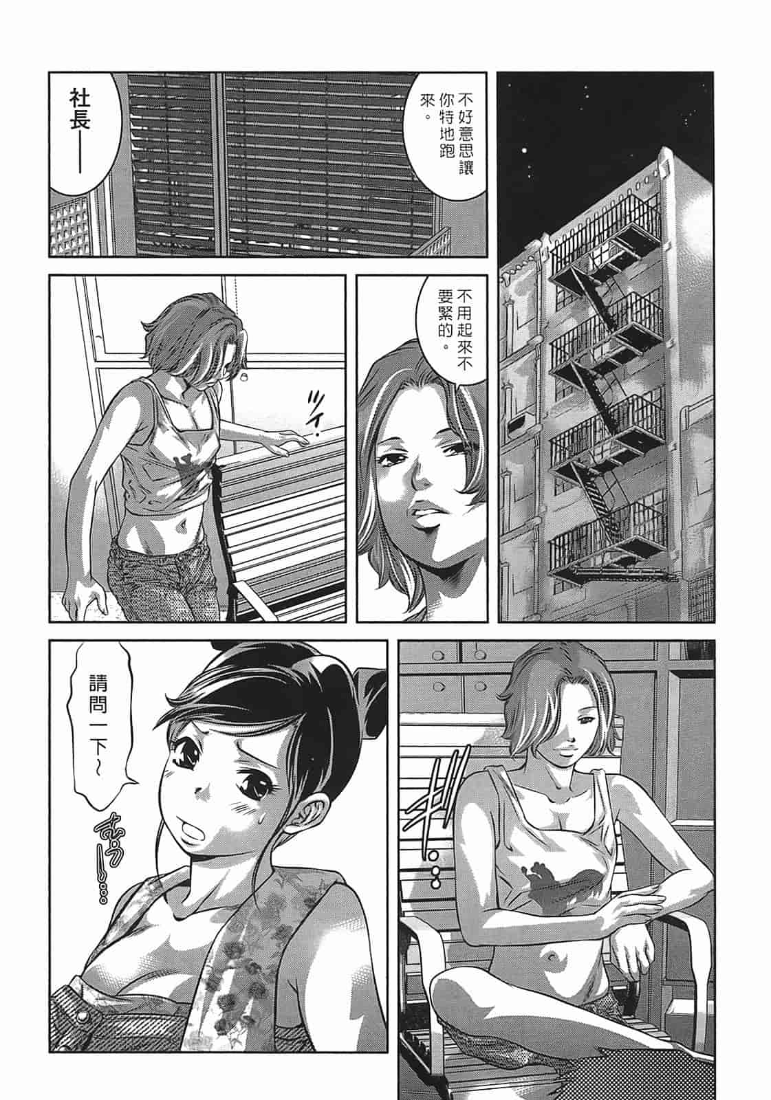 汉化版-[鬼窪浩久] 女鴉 3_第6集