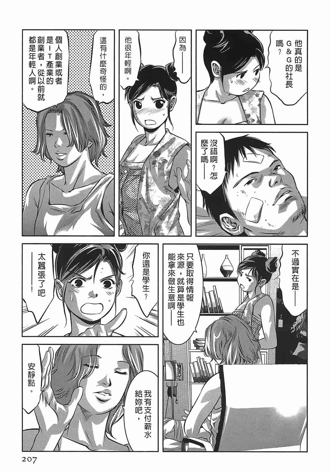 汉化版-[鬼窪浩久] 女鴉 3_第6集
