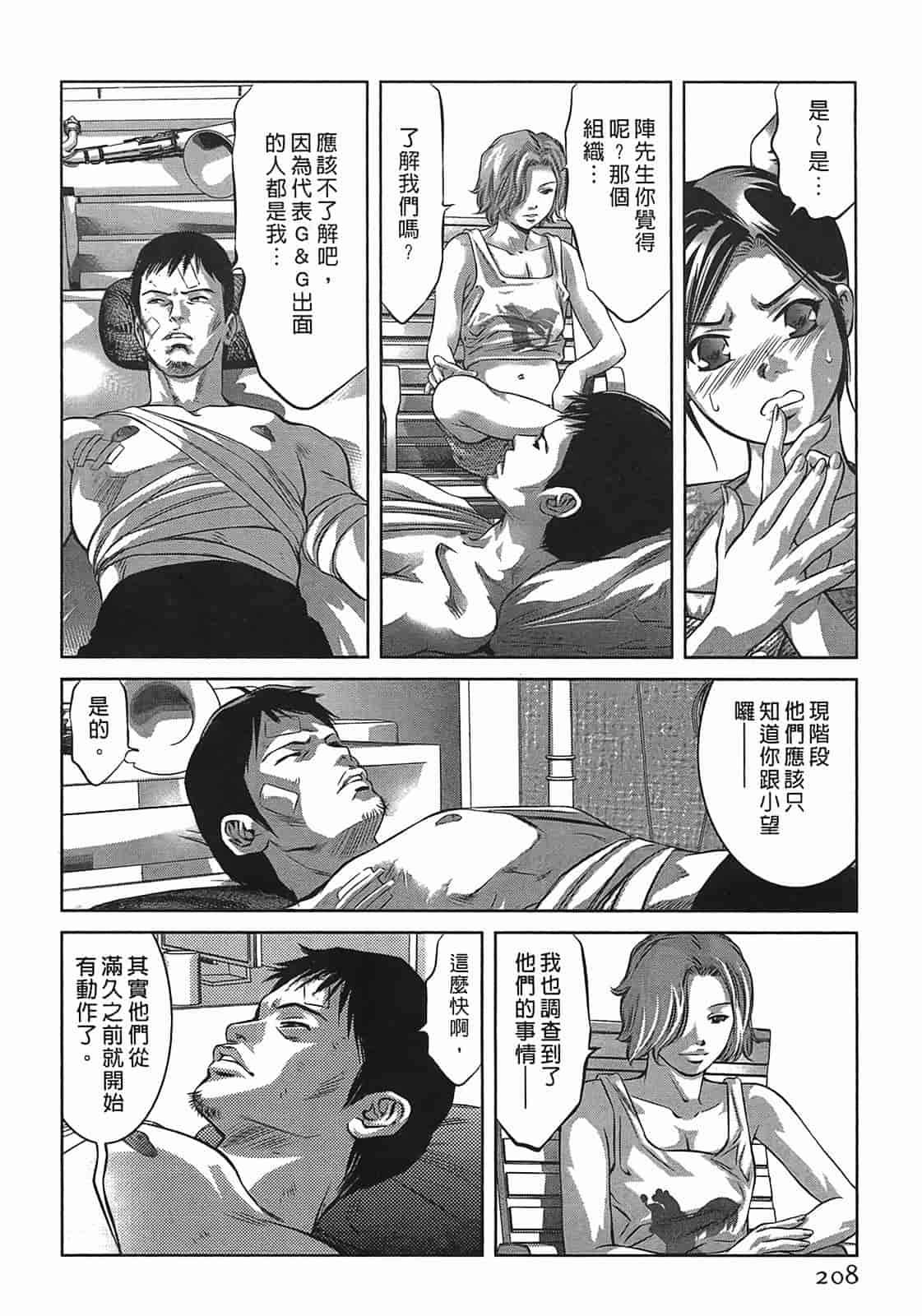 汉化版-[鬼窪浩久] 女鴉 3_第6集