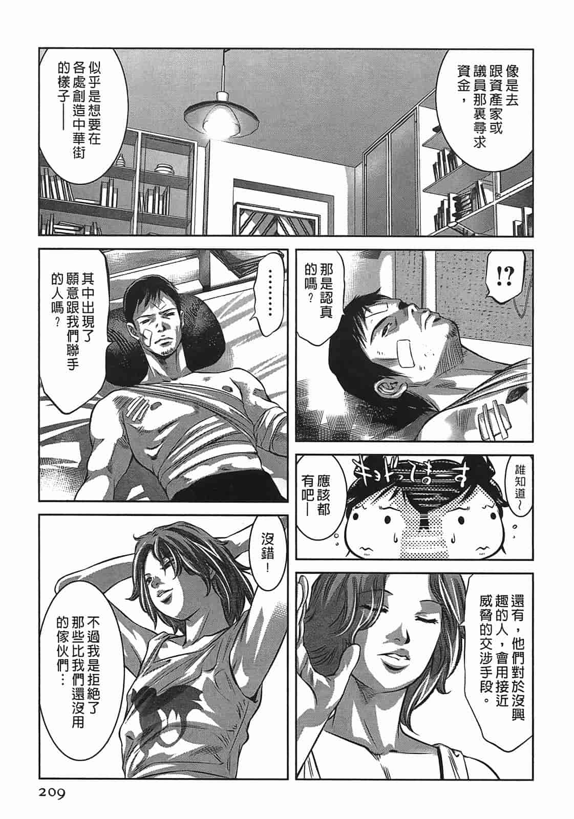 汉化版-[鬼窪浩久] 女鴉 3_第6集