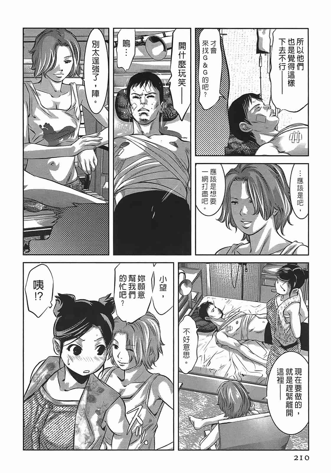 汉化版-[鬼窪浩久] 女鴉 3_第6集