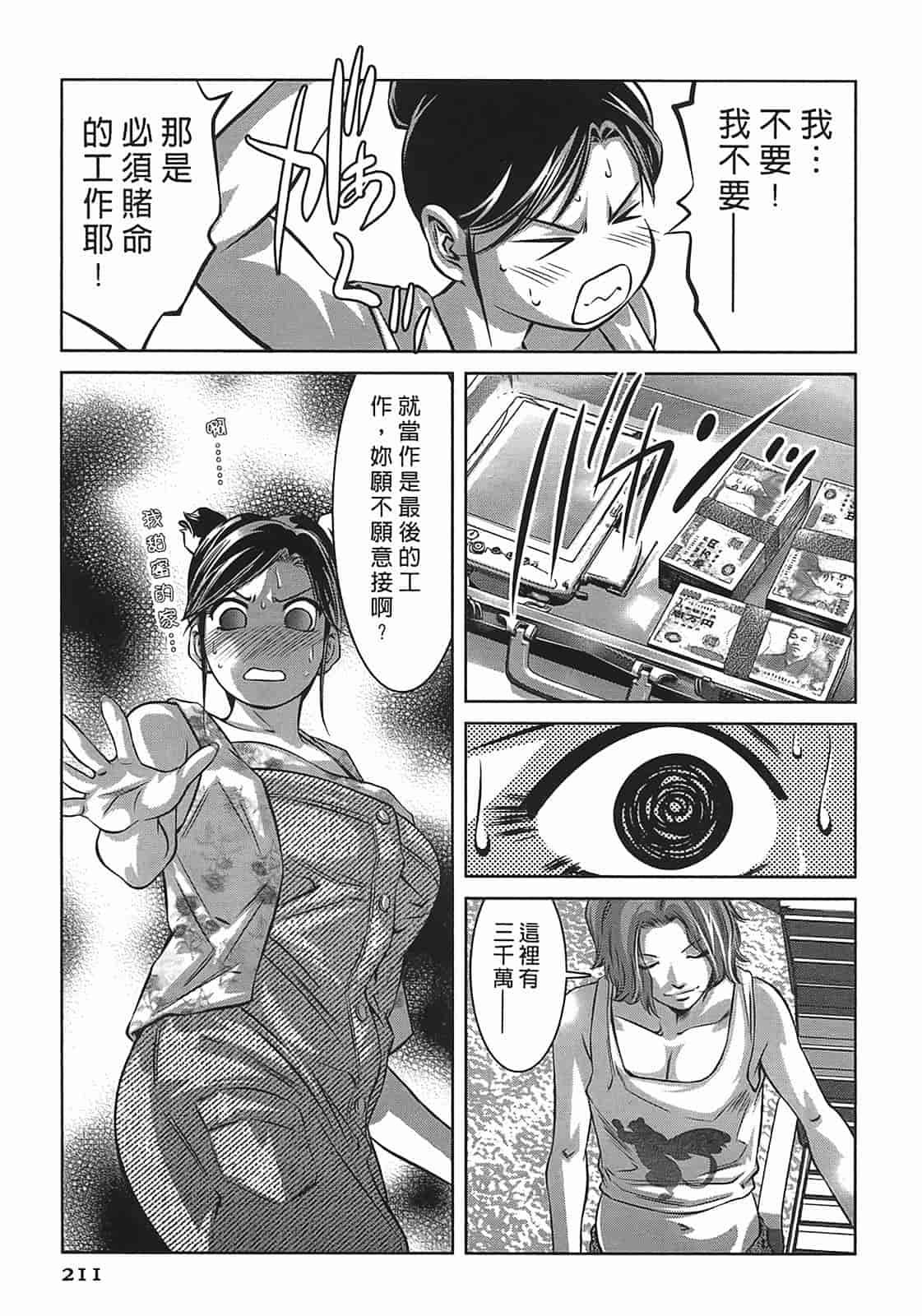 汉化版-[鬼窪浩久] 女鴉 3_第6集