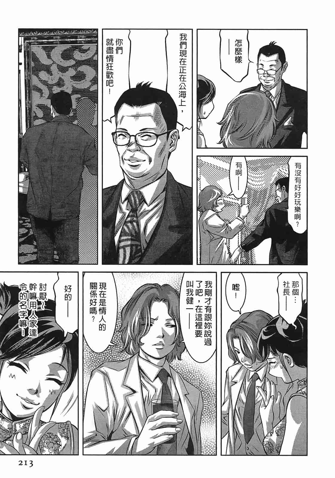 汉化版-[鬼窪浩久] 女鴉 3_第6集