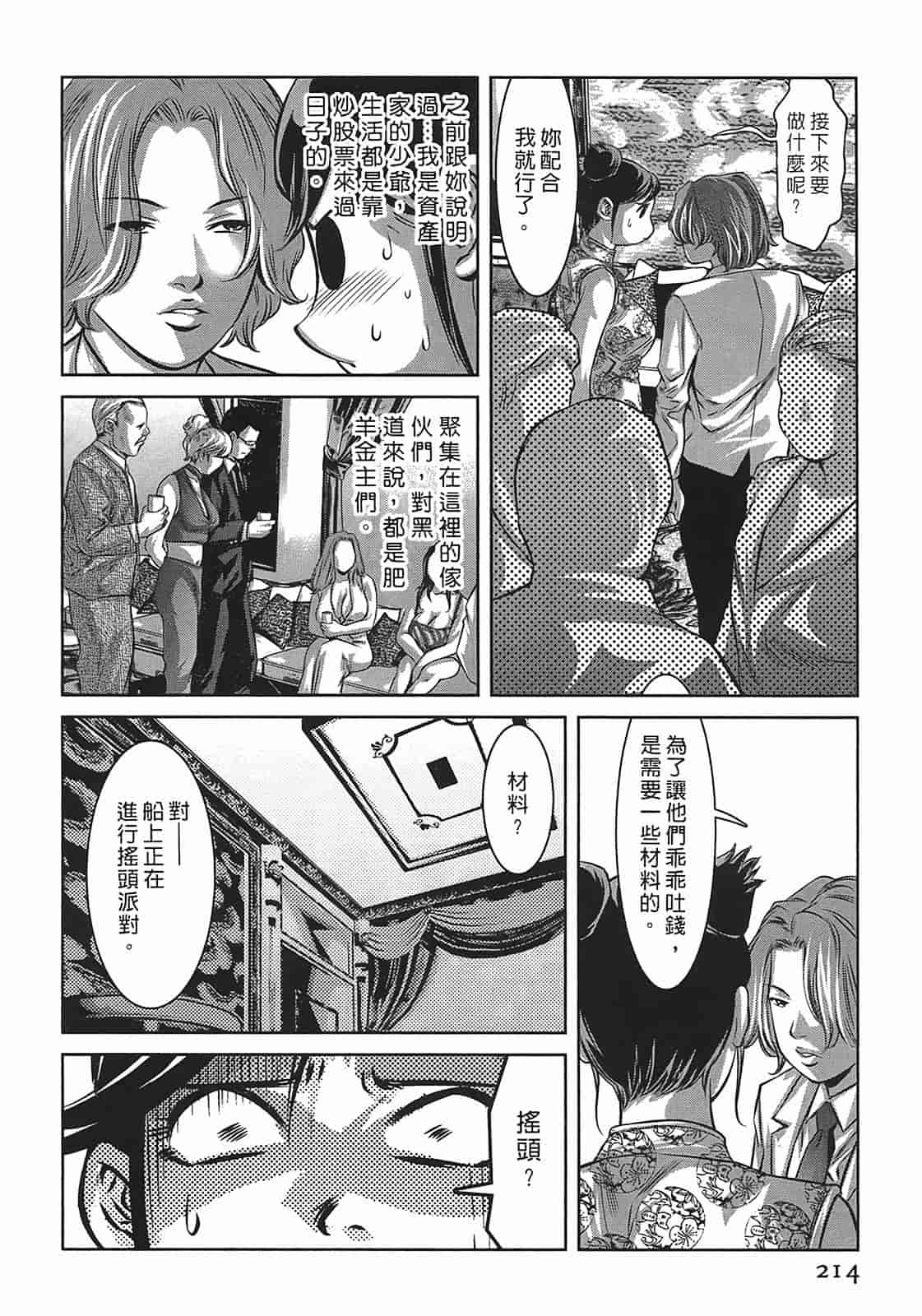 汉化版-[鬼窪浩久] 女鴉 3_第6集