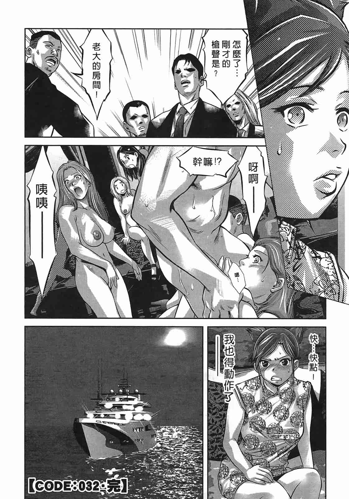 汉化版-[鬼窪浩久] 女鴉 3_第6集