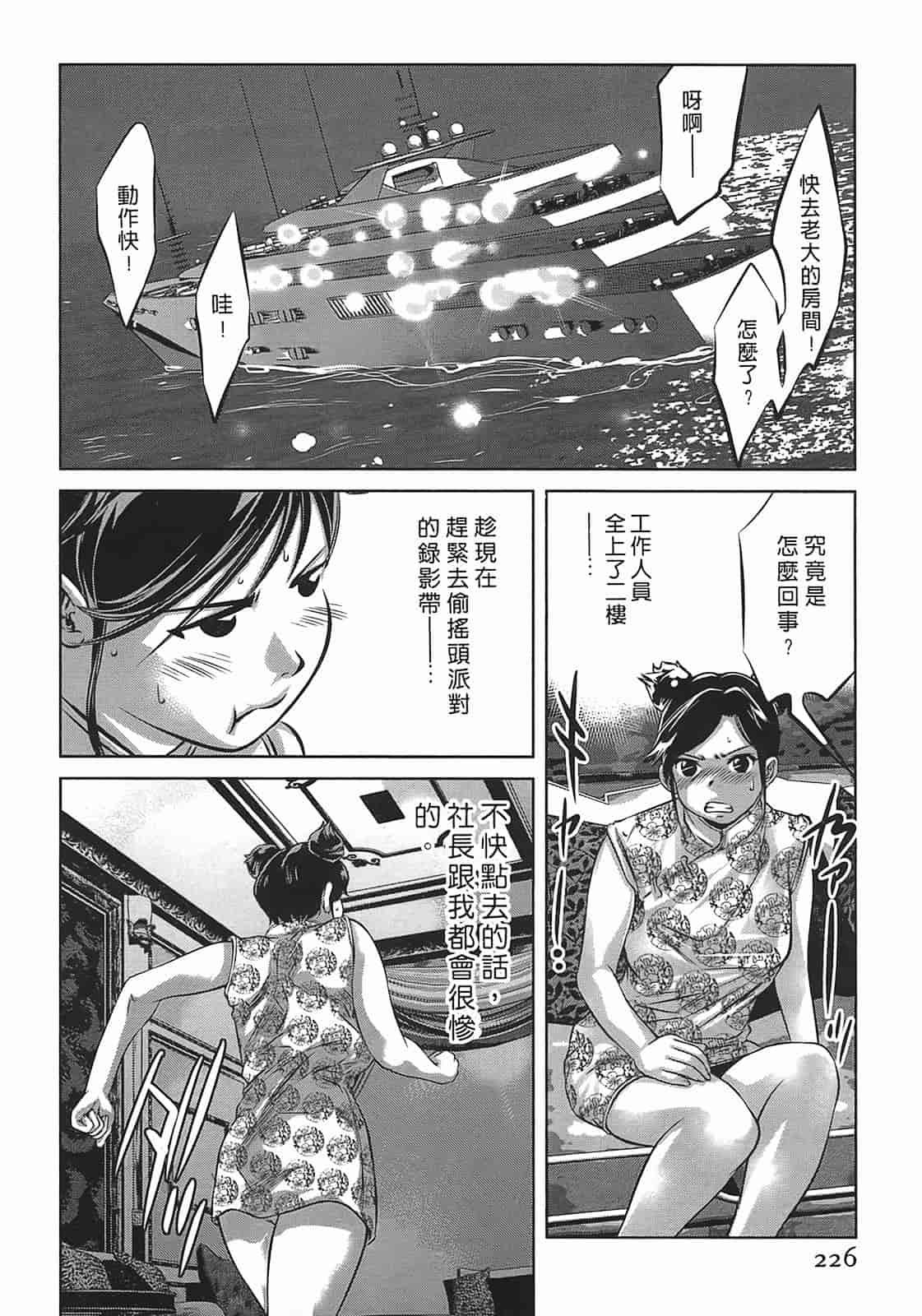 汉化版-[鬼窪浩久] 女鴉 3_第6集
