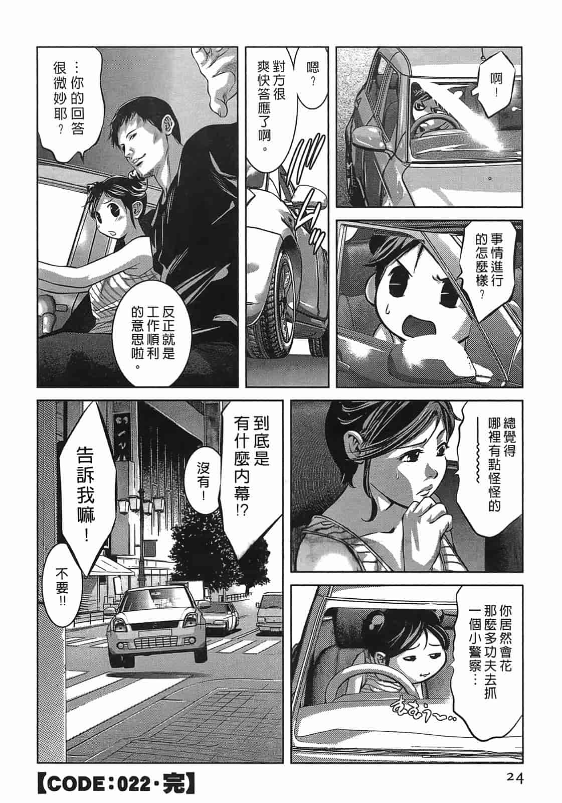 汉化版-[鬼窪浩久] 女鴉 3_第1集