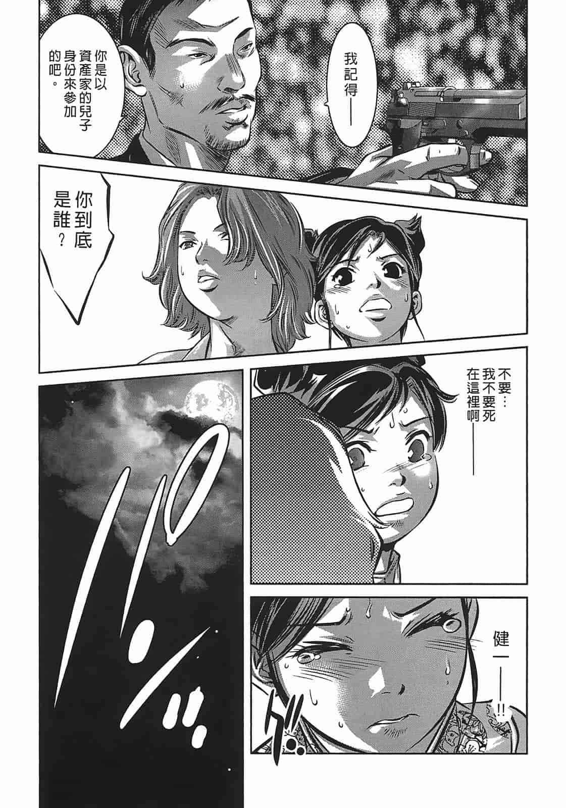 汉化版-[鬼窪浩久] 女鴉 3_第6集