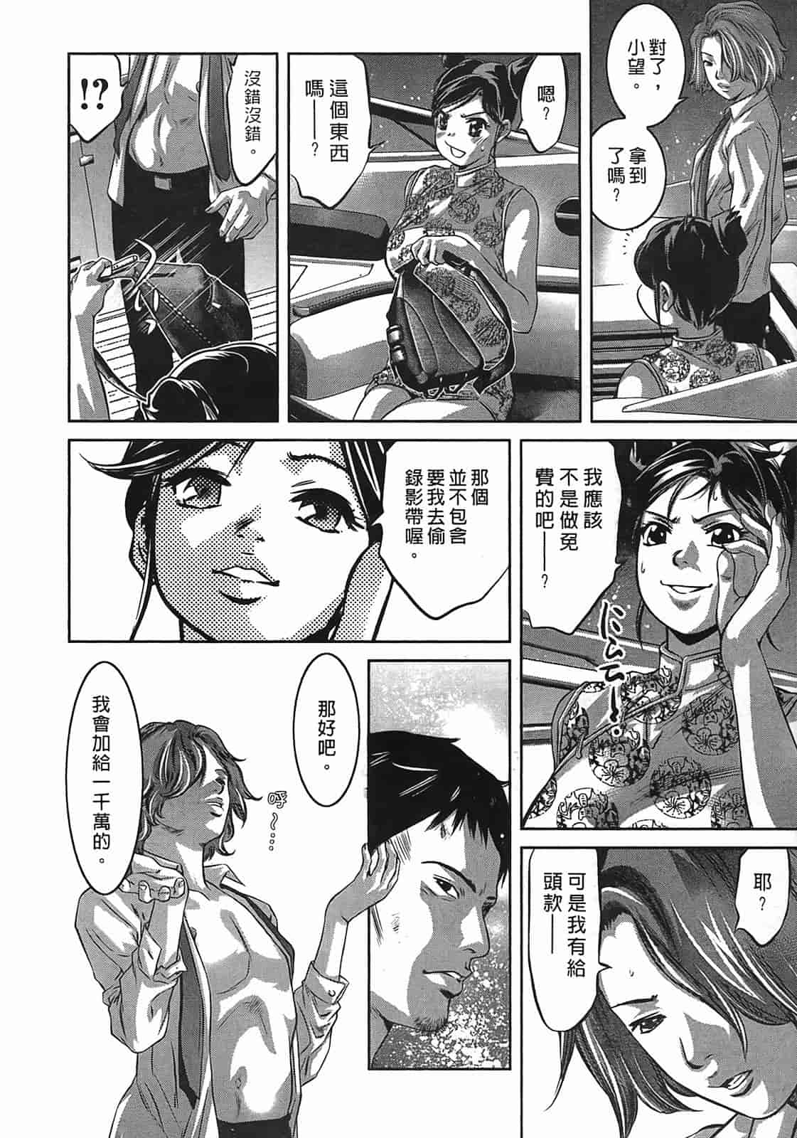 汉化版-[鬼窪浩久] 女鴉 3_第6集