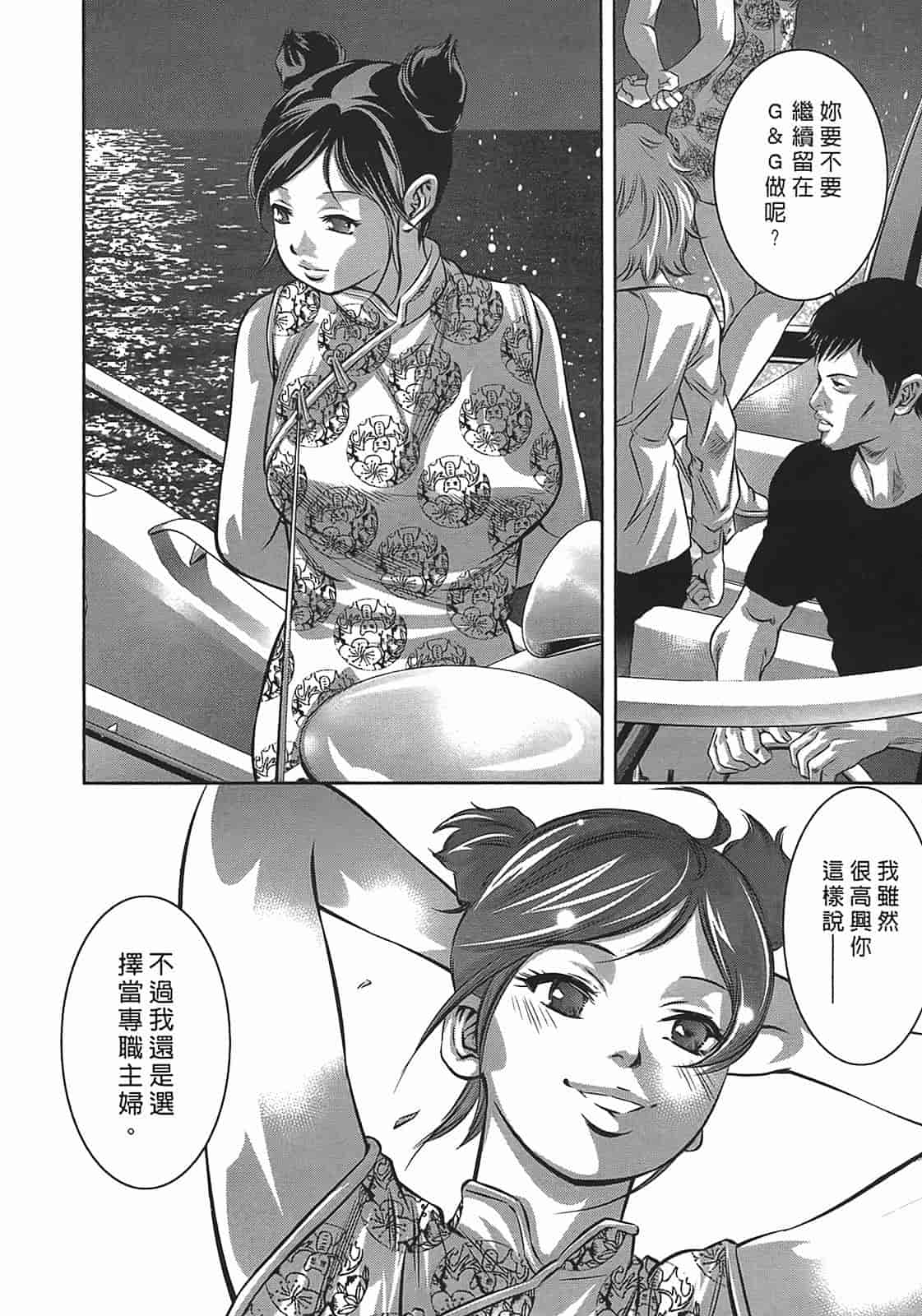 汉化版-[鬼窪浩久] 女鴉 3_第6集