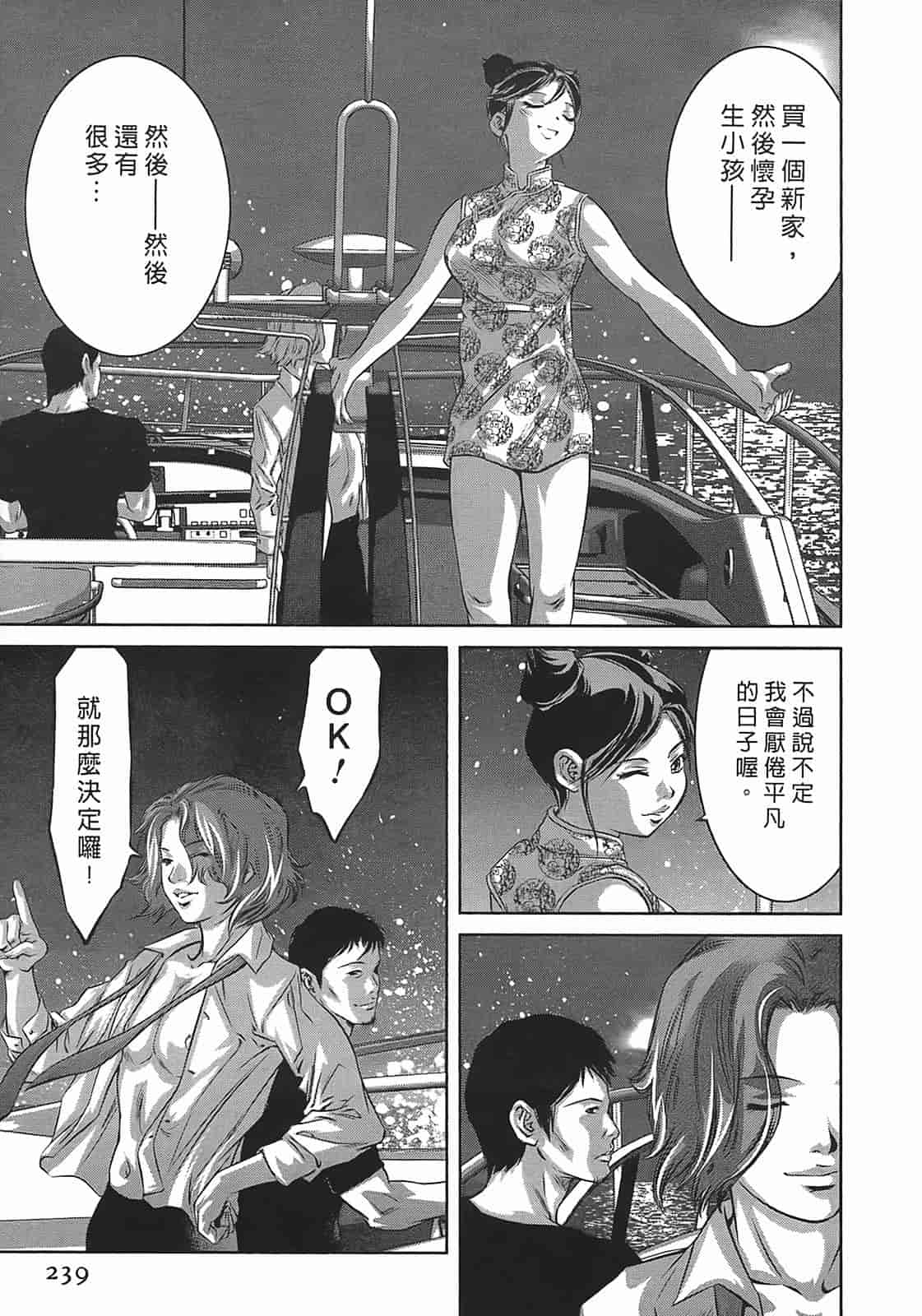 汉化版-[鬼窪浩久] 女鴉 3_第6集