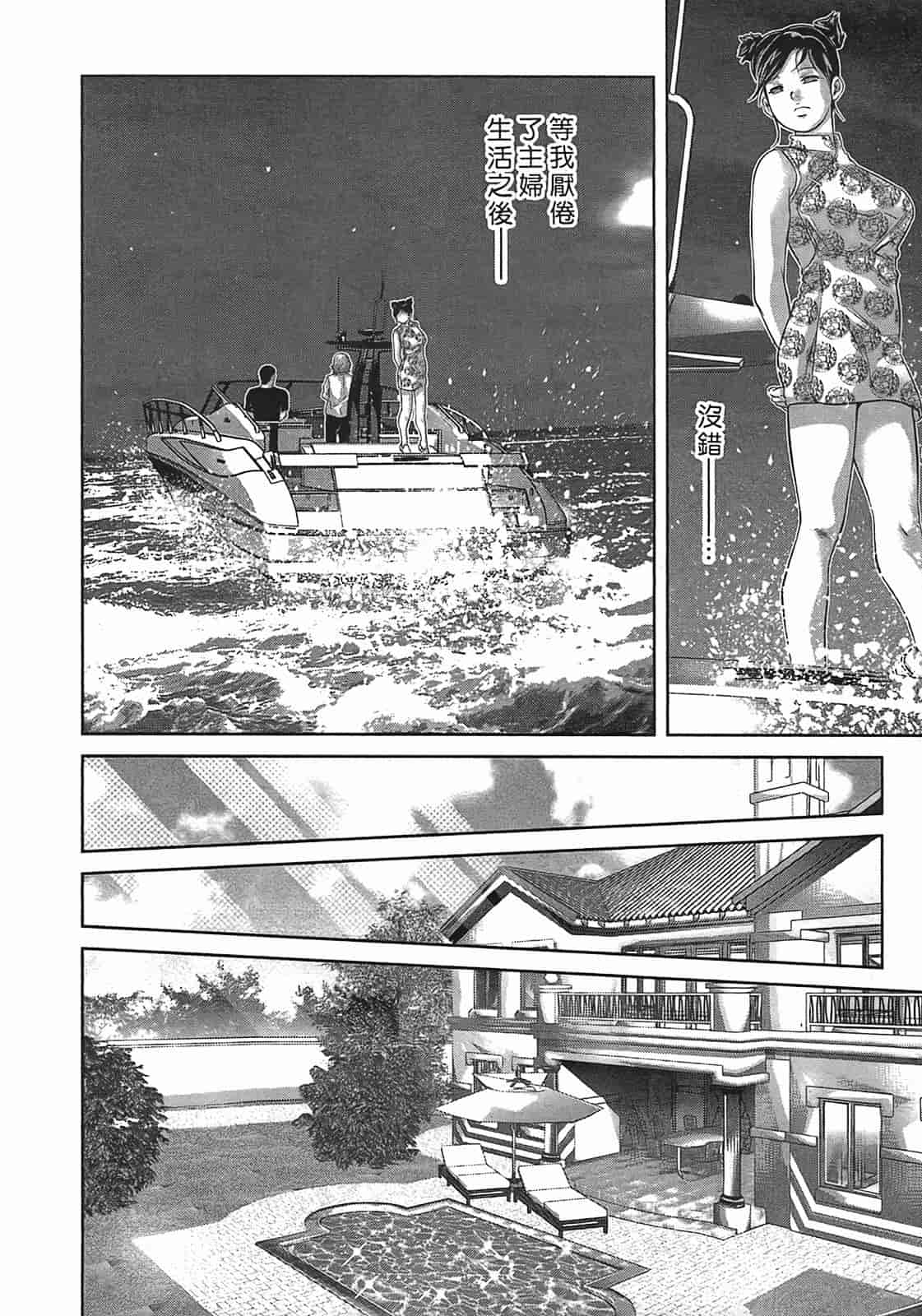 汉化版-[鬼窪浩久] 女鴉 3_第6集