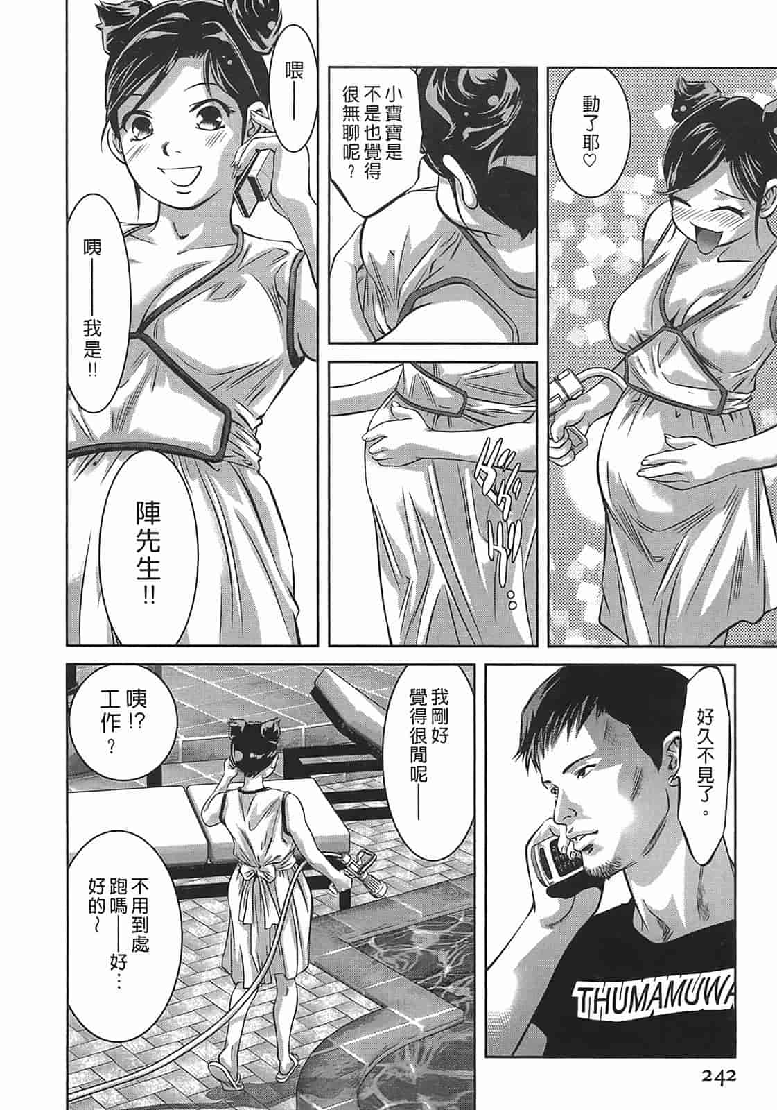 汉化版-[鬼窪浩久] 女鴉 3_第7集